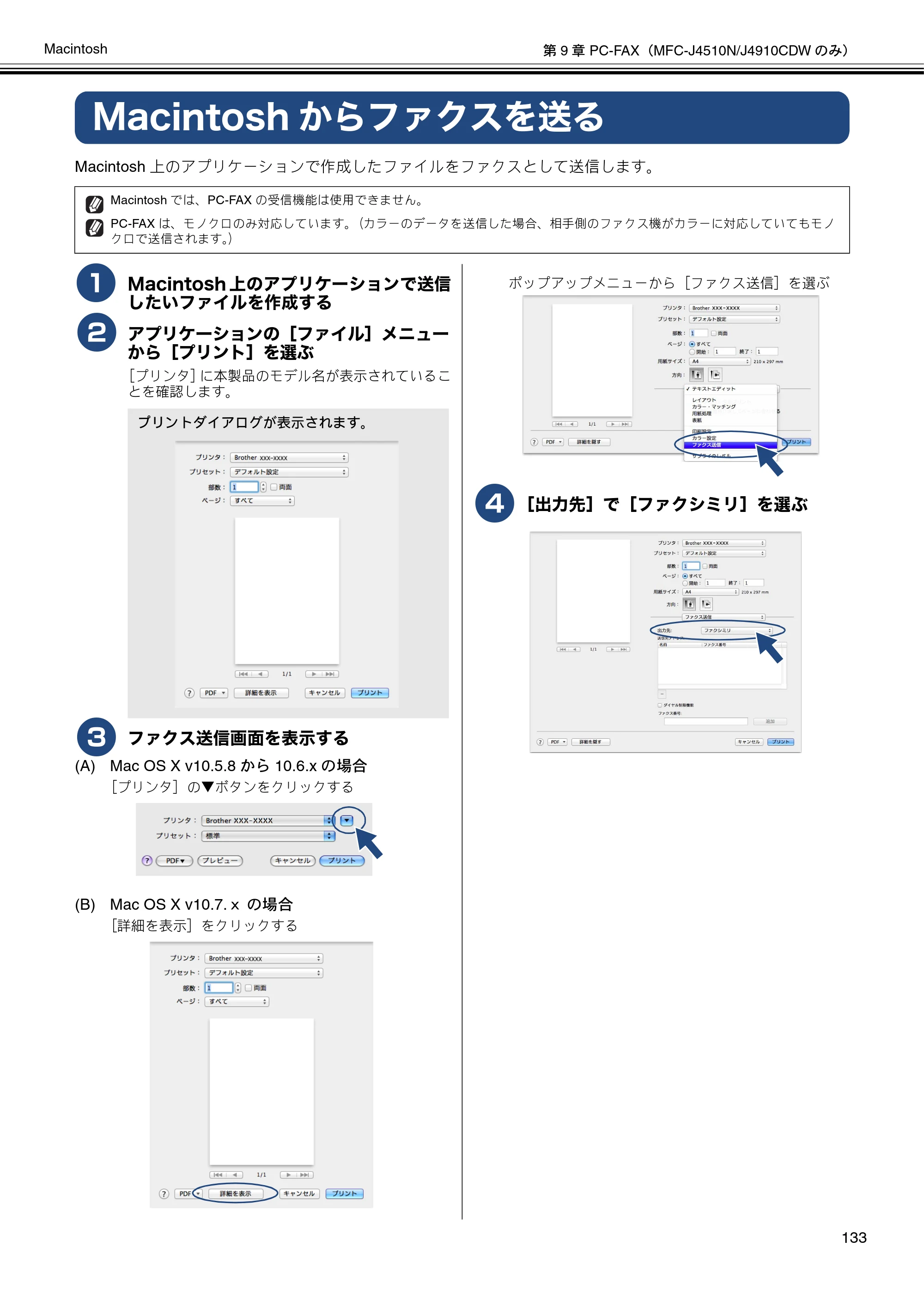 ブラザー DCP-J4210N / MFC-J4510N / MFC-J4910CDW ユーザーズガイド ～パソコン活用編～ — Macintoshからファクスを送る — 原本ページ — 134ページ