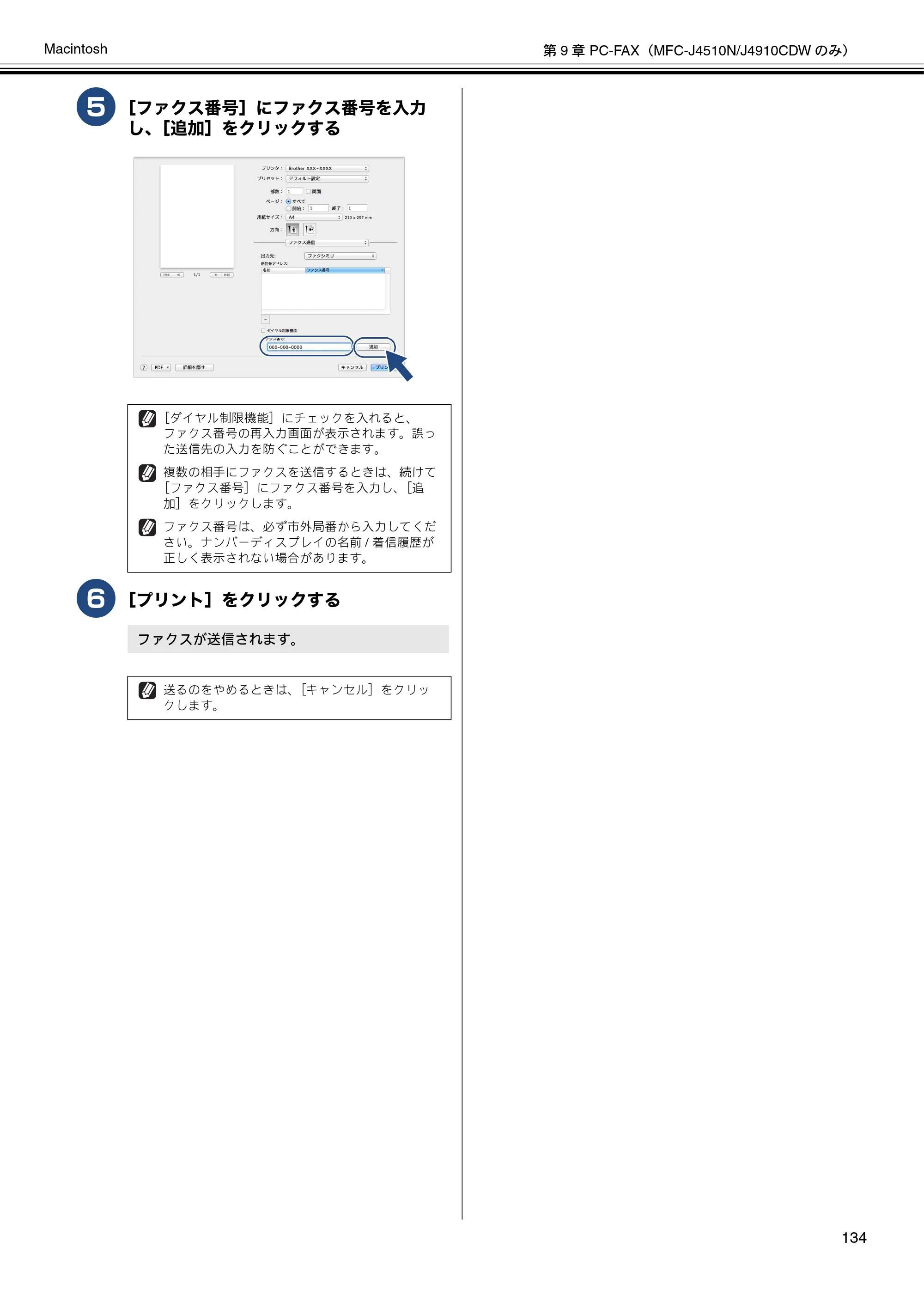 ブラザー DCP-J4210N / MFC-J4510N / MFC-J4910CDW ユーザーズガイド ～パソコン活用編～ — 原本ページ — 135ページ