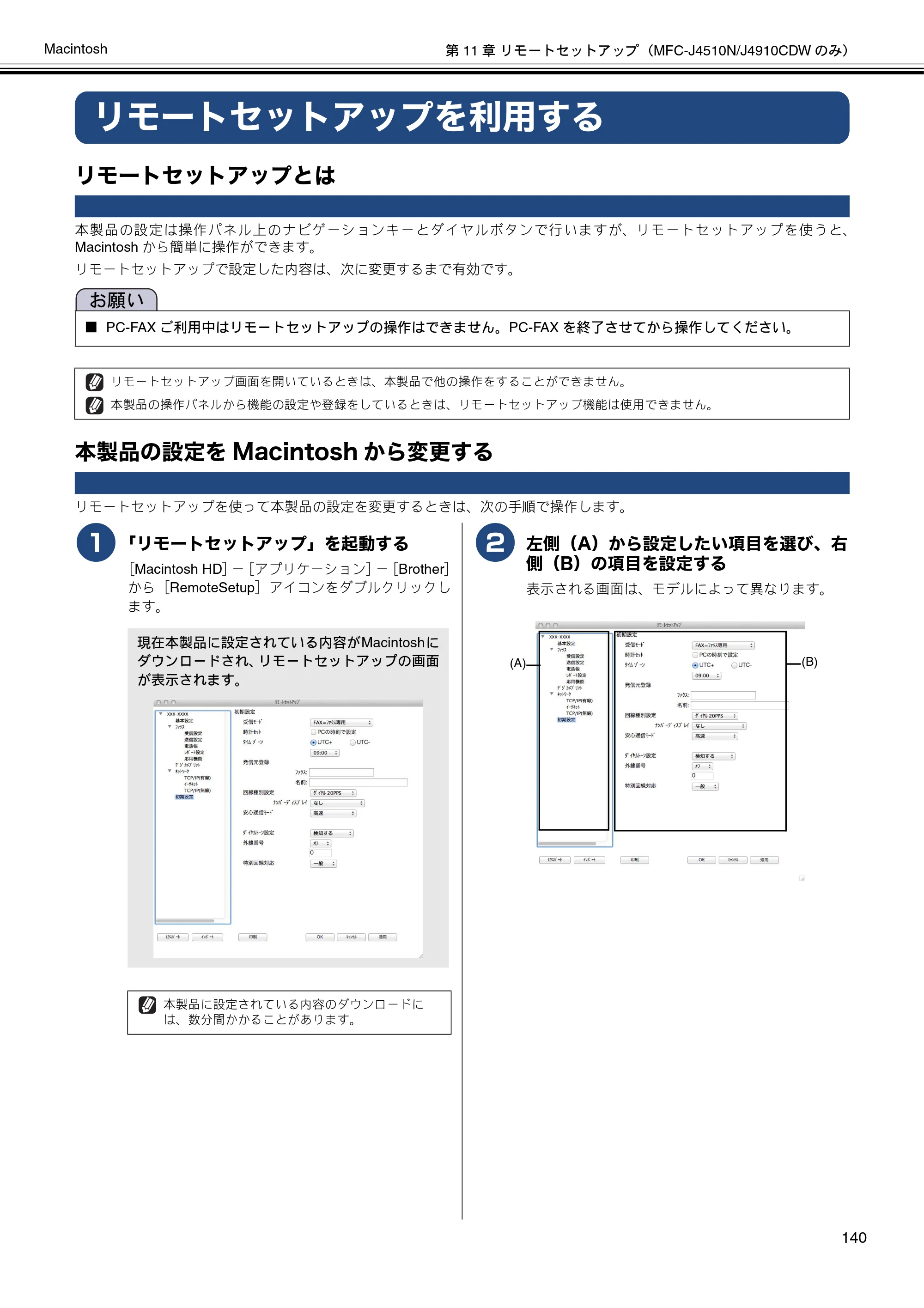 ブラザー DCP-J4210N / MFC-J4510N / MFC-J4910CDW ユーザーズガイド ～パソコン活用編～ — リモートセットアップを利用する — 原本ページ — 141ページ