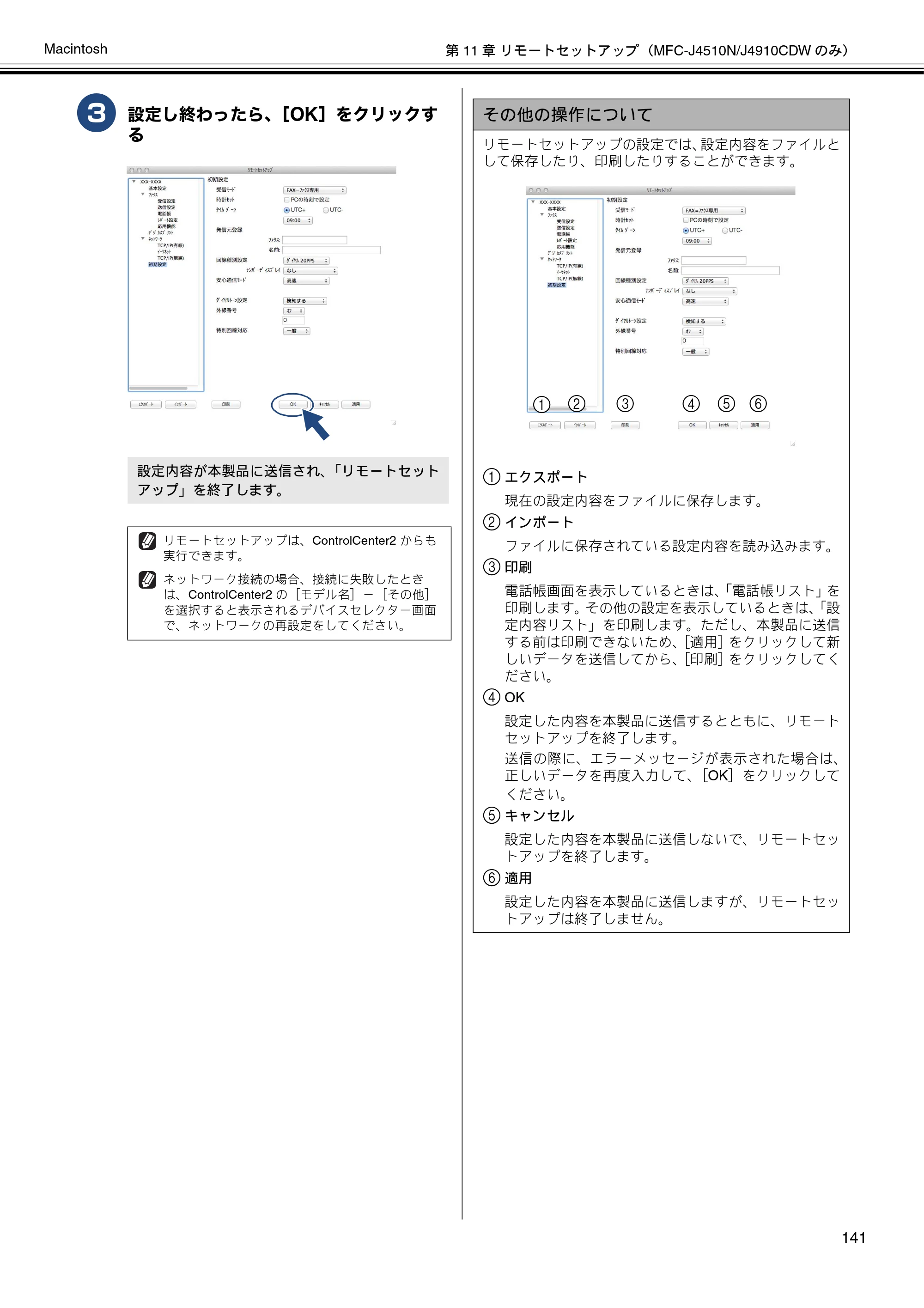ブラザー DCP-J4210N / MFC-J4510N / MFC-J4910CDW ユーザーズガイド ～パソコン活用編～ — 原本ページ — 142ページ