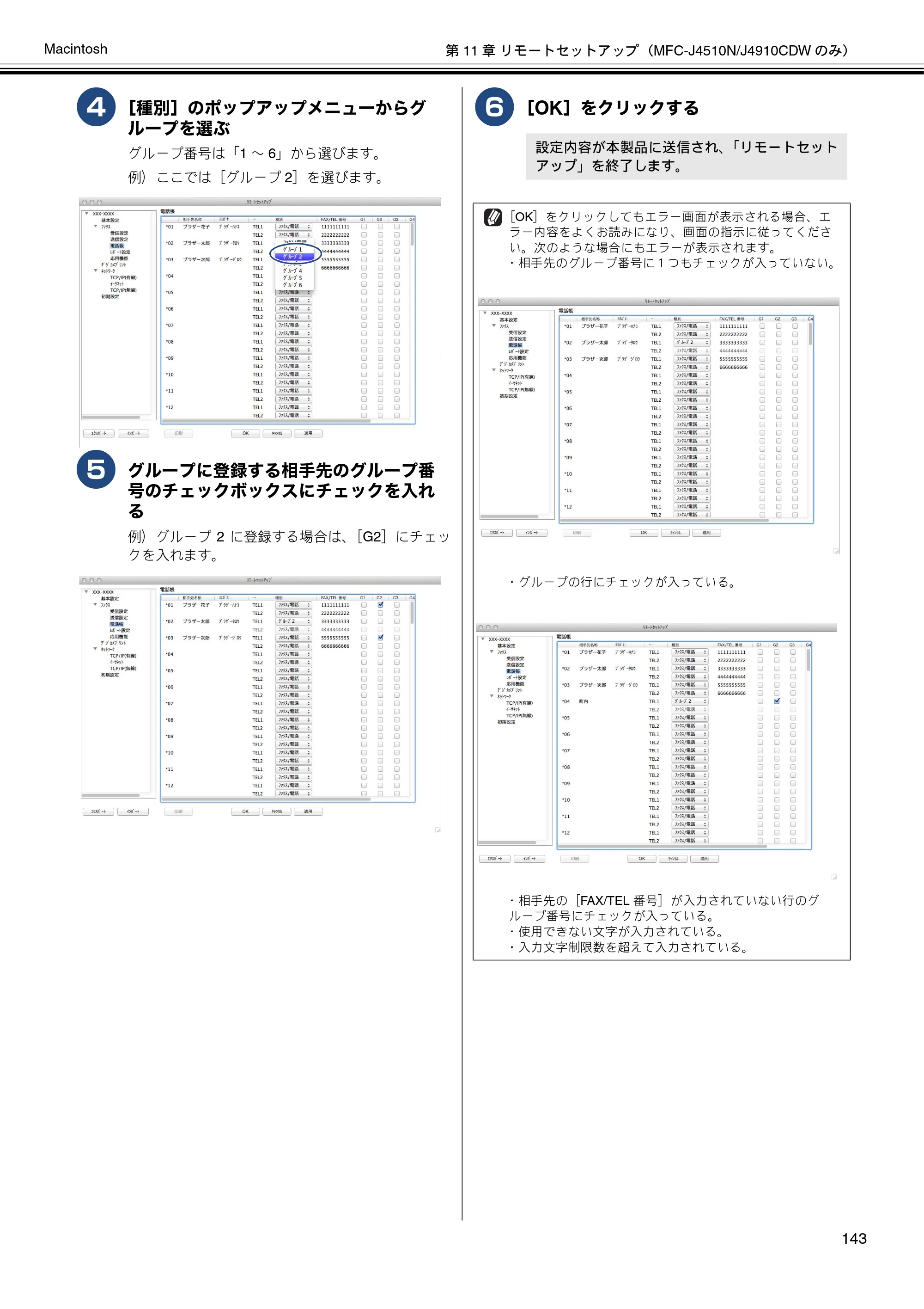 ブラザー DCP-J4210N / MFC-J4510N / MFC-J4910CDW ユーザーズガイド ～パソコン活用編～ — 原本ページ — 144ページ