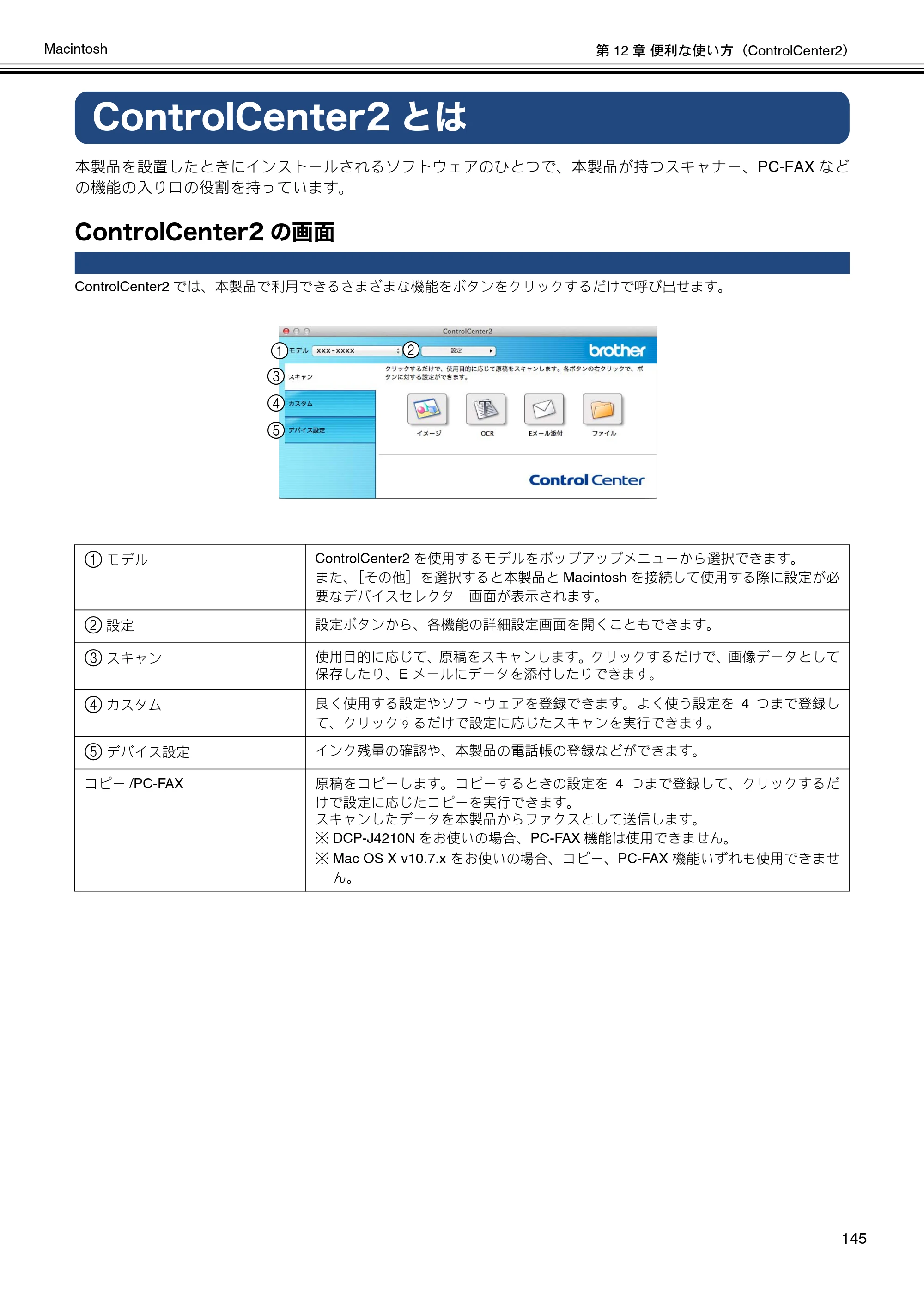 ブラザー DCP-J4210N / MFC-J4510N / MFC-J4910CDW ユーザーズガイド ～パソコン活用編～ — ControlCenter2とは — 原本ページ — 146ページ