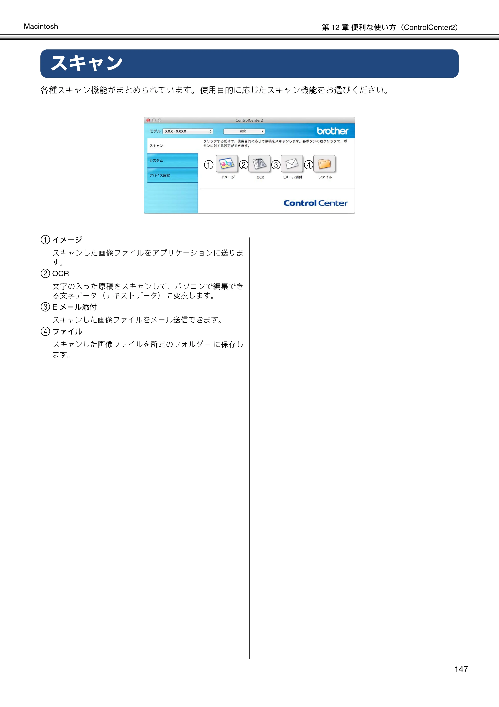 ブラザー DCP-J4210N / MFC-J4510N / MFC-J4910CDW ユーザーズガイド ～パソコン活用編～ — スキャン — 原本ページ — 148ページ
