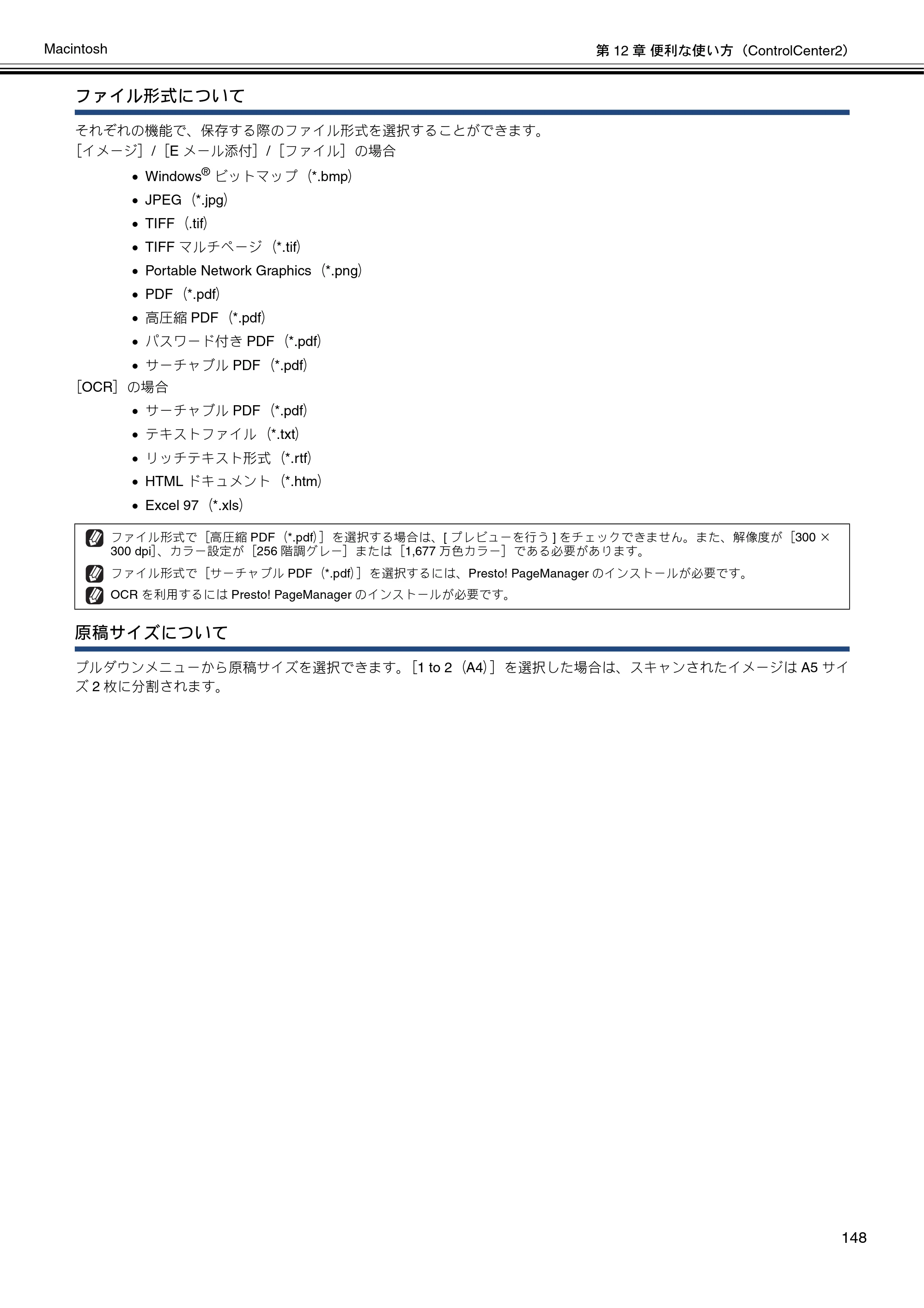 ブラザー DCP-J4210N / MFC-J4510N / MFC-J4910CDW ユーザーズガイド ～パソコン活用編～ — 原本ページ — 149ページ