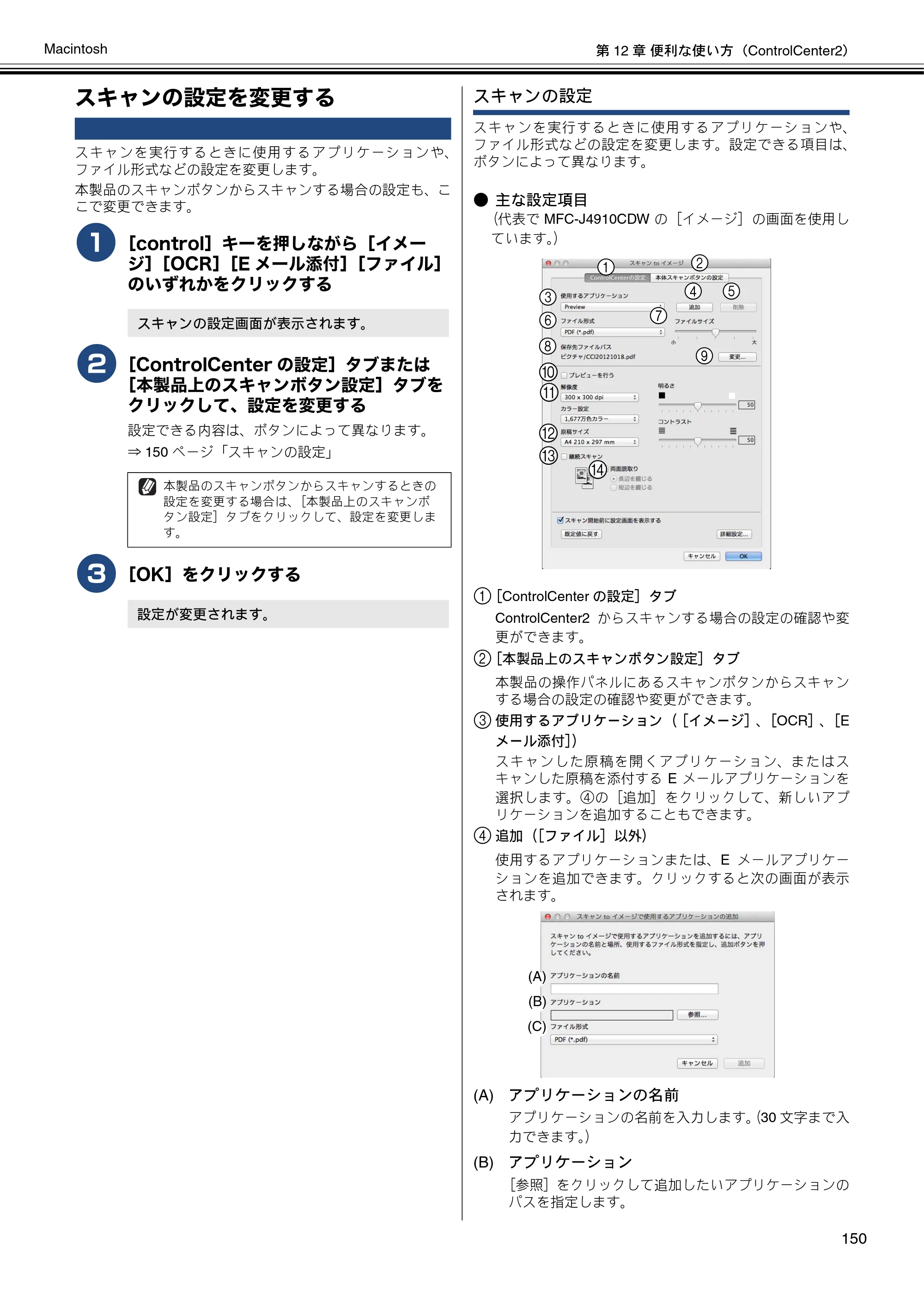 ブラザー DCP-J4210N / MFC-J4510N / MFC-J4910CDW ユーザーズガイド ～パソコン活用編～ — スキャンの設定を変更する — 原本ページ — 151ページ