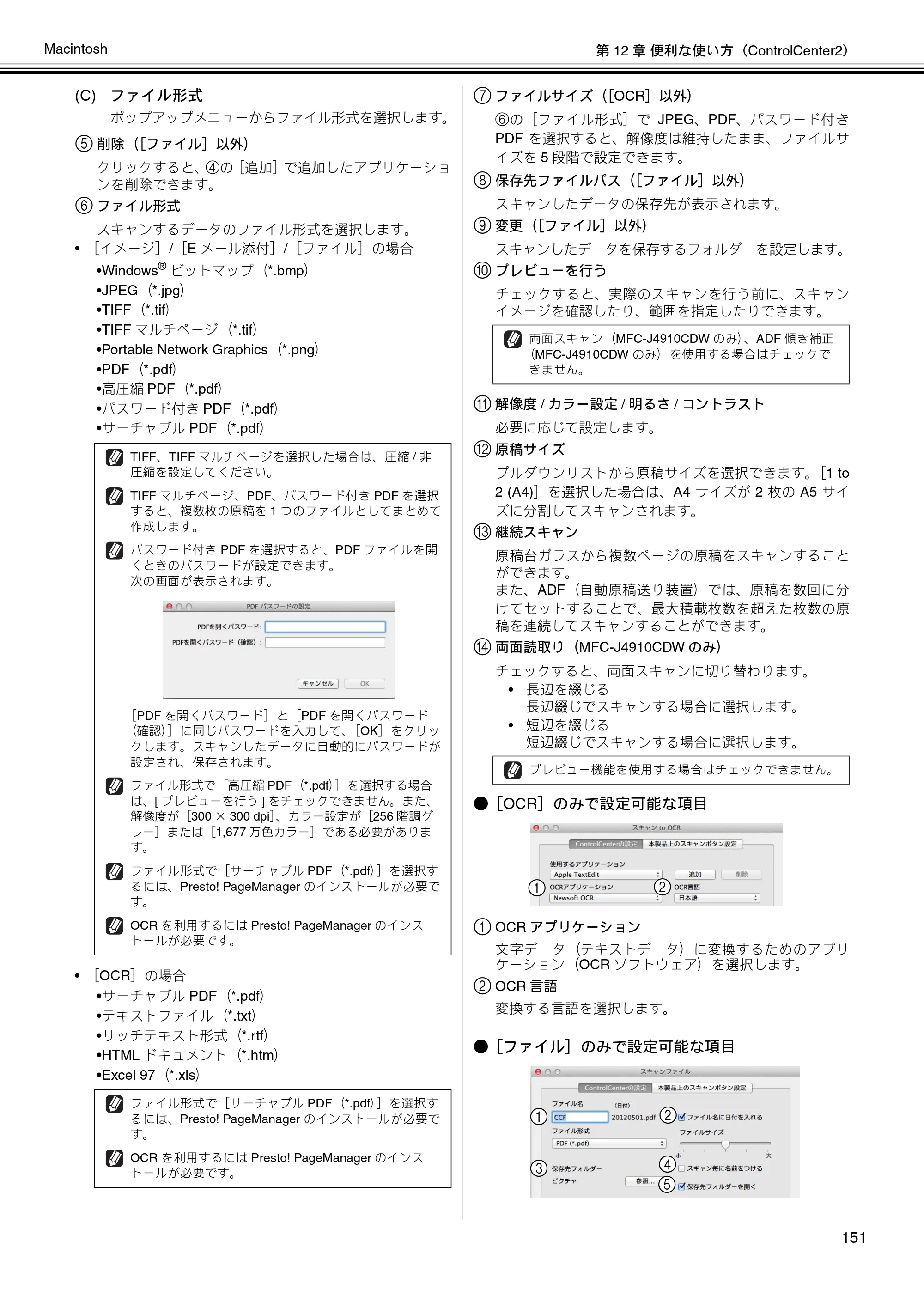 ブラザー DCP-J4210N / MFC-J4510N / MFC-J4910CDW ユーザーズガイド ～パソコン活用編～ — 原本ページ — 152ページ