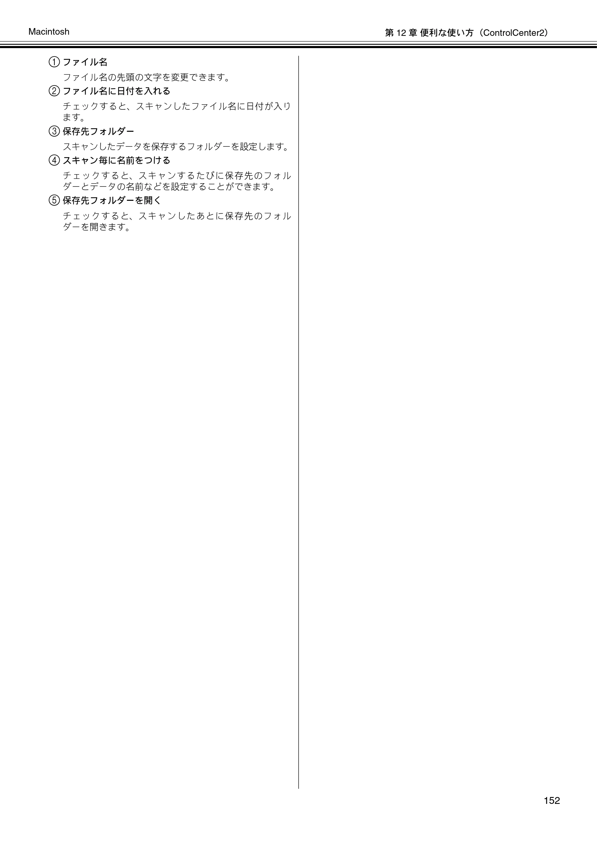 ブラザー DCP-J4210N / MFC-J4510N / MFC-J4910CDW ユーザーズガイド ～パソコン活用編～ — 原本ページ — 153ページ