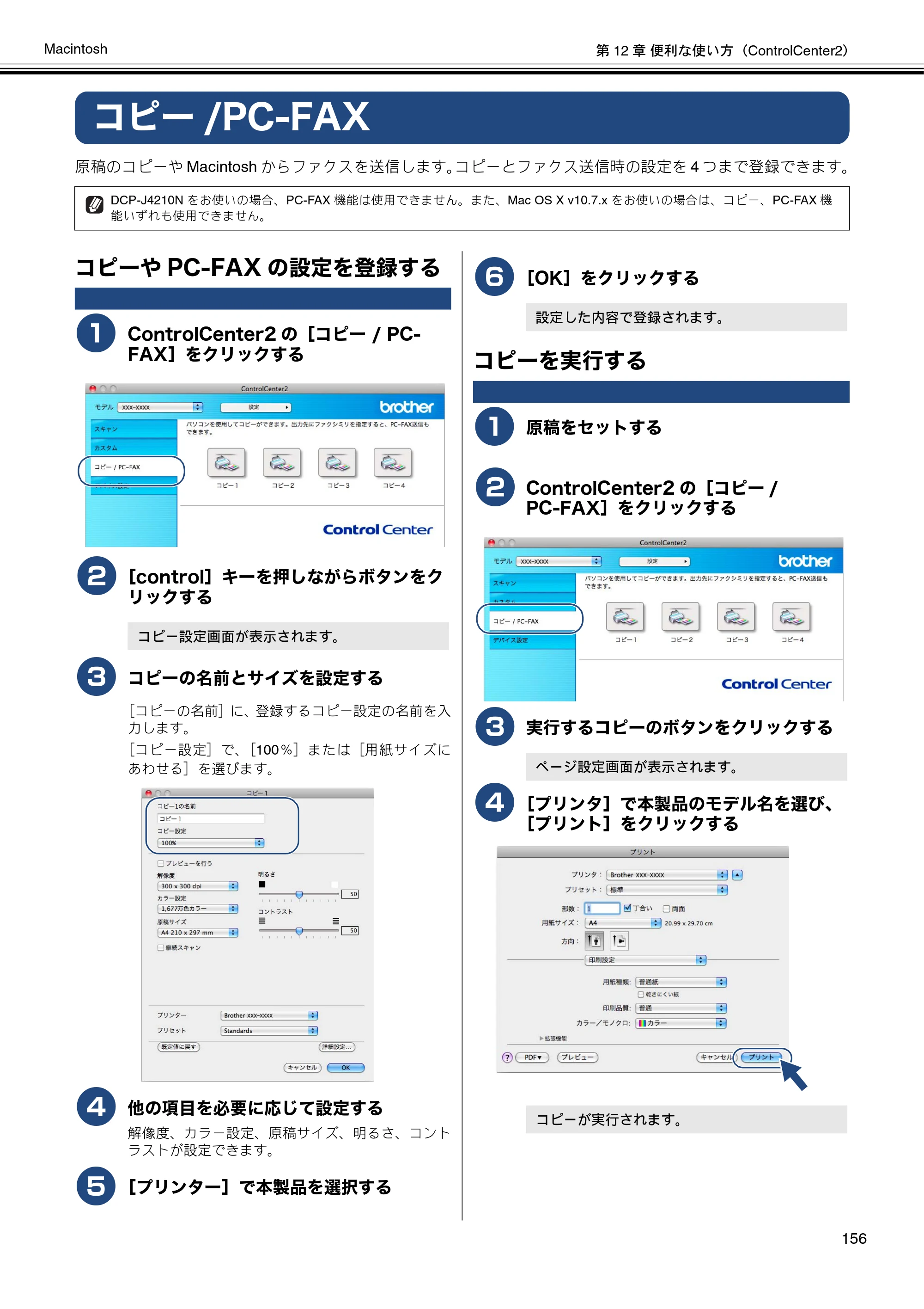 ブラザー DCP-J4210N / MFC-J4510N / MFC-J4910CDW ユーザーズガイド ～パソコン活用編～ — コピー/PC-FAX — 原本ページ — 157ページ