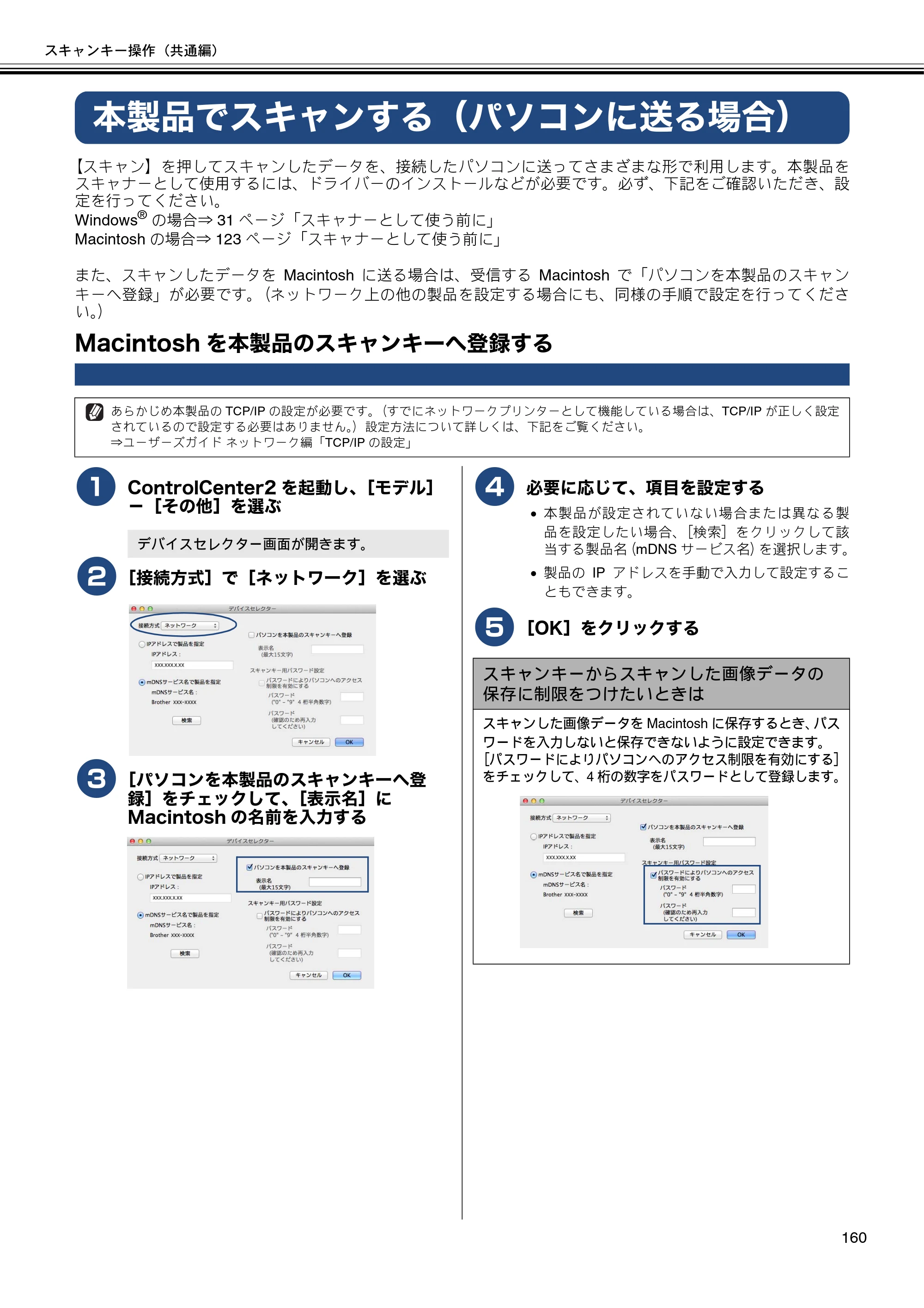 ブラザー DCP-J4210N / MFC-J4510N / MFC-J4910CDW ユーザーズガイド ～パソコン活用編～ — 本製品でスキャンする（パソコンに送る場合） — 原本ページ — 161ページ
