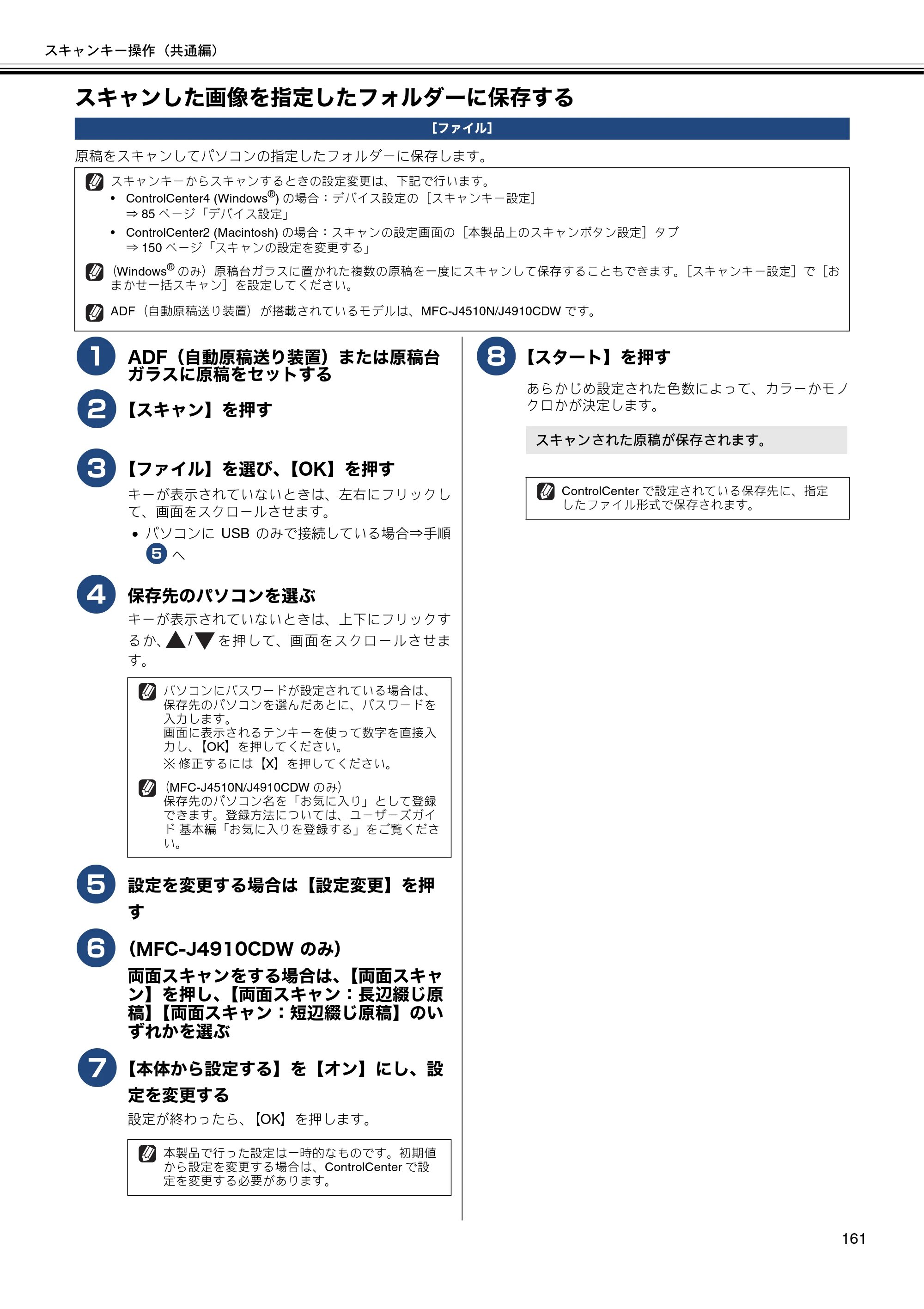 ブラザー DCP-J4210N / MFC-J4510N / MFC-J4910CDW ユーザーズガイド ～パソコン活用編～ — スキャンした画像を指定したフォルダーに保存する — 原本ページ — 162ページ
