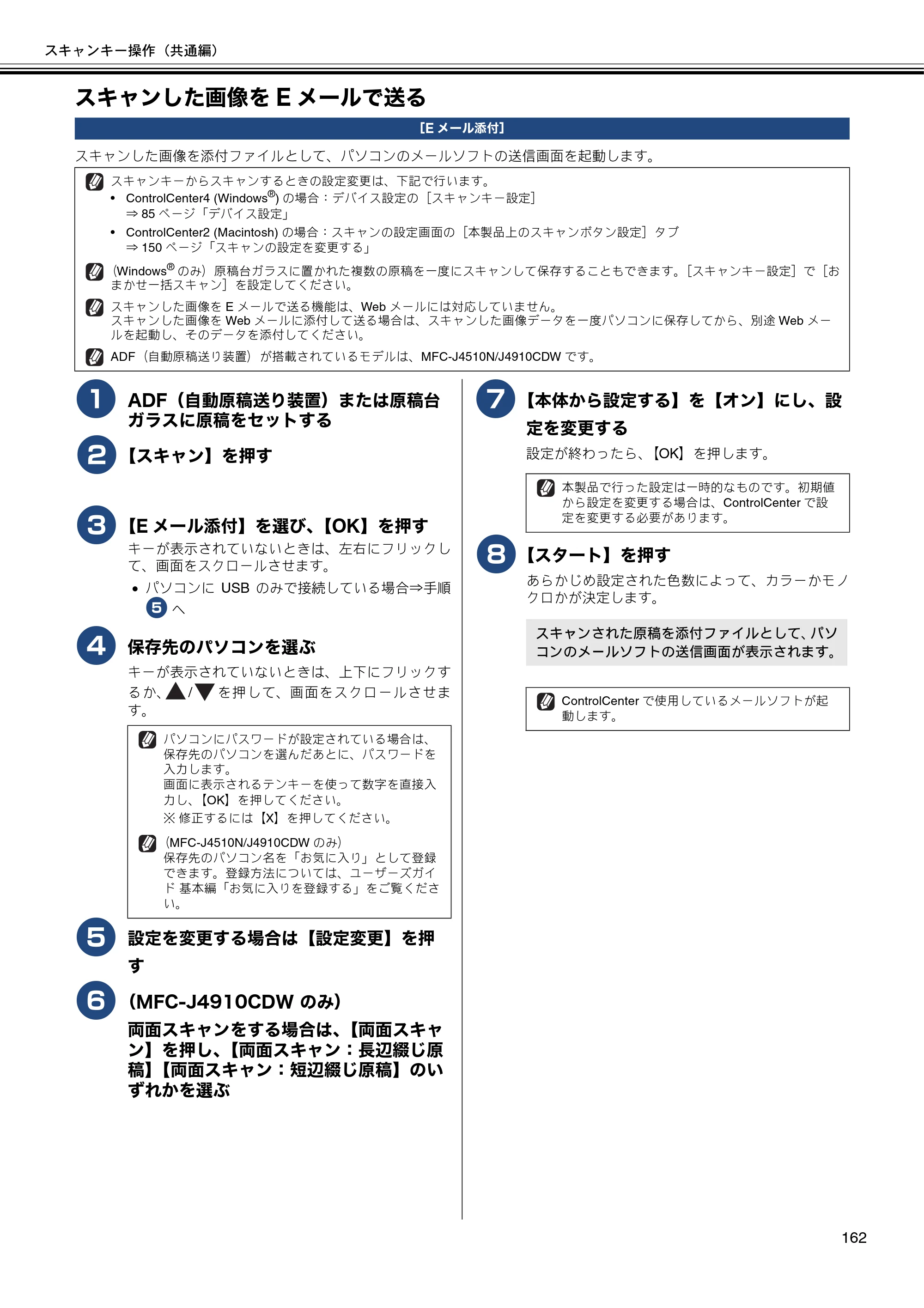 ブラザー DCP-J4210N / MFC-J4510N / MFC-J4910CDW ユーザーズガイド ～パソコン活用編～ — スキャンした画像をEメールで送る — 原本ページ — 163ページ