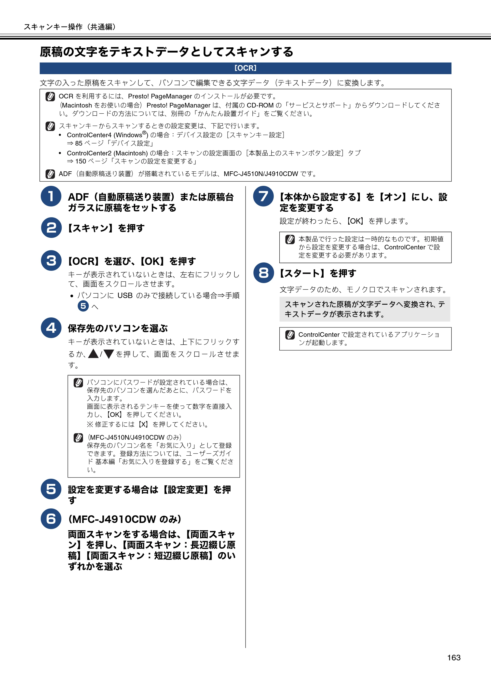 ブラザー DCP-J4210N / MFC-J4510N / MFC-J4910CDW ユーザーズガイド ～パソコン活用編～ — 原稿の文字をテキストデータとしてスキャンする — 原本ページ — 164ページ