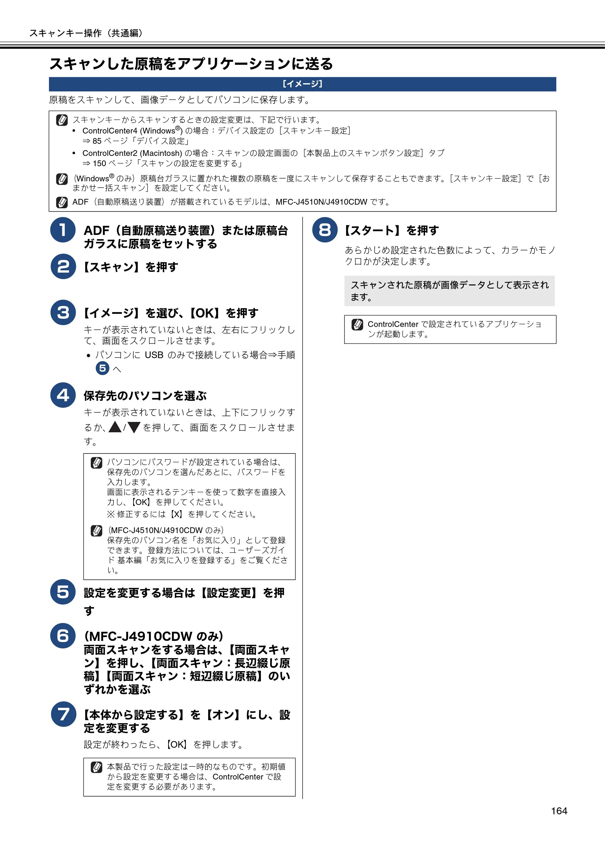 ブラザー DCP-J4210N / MFC-J4510N / MFC-J4910CDW ユーザーズガイド ～パソコン活用編～ — スキャンした原稿をアプリケーションに送る — 原本ページ — 165ページ