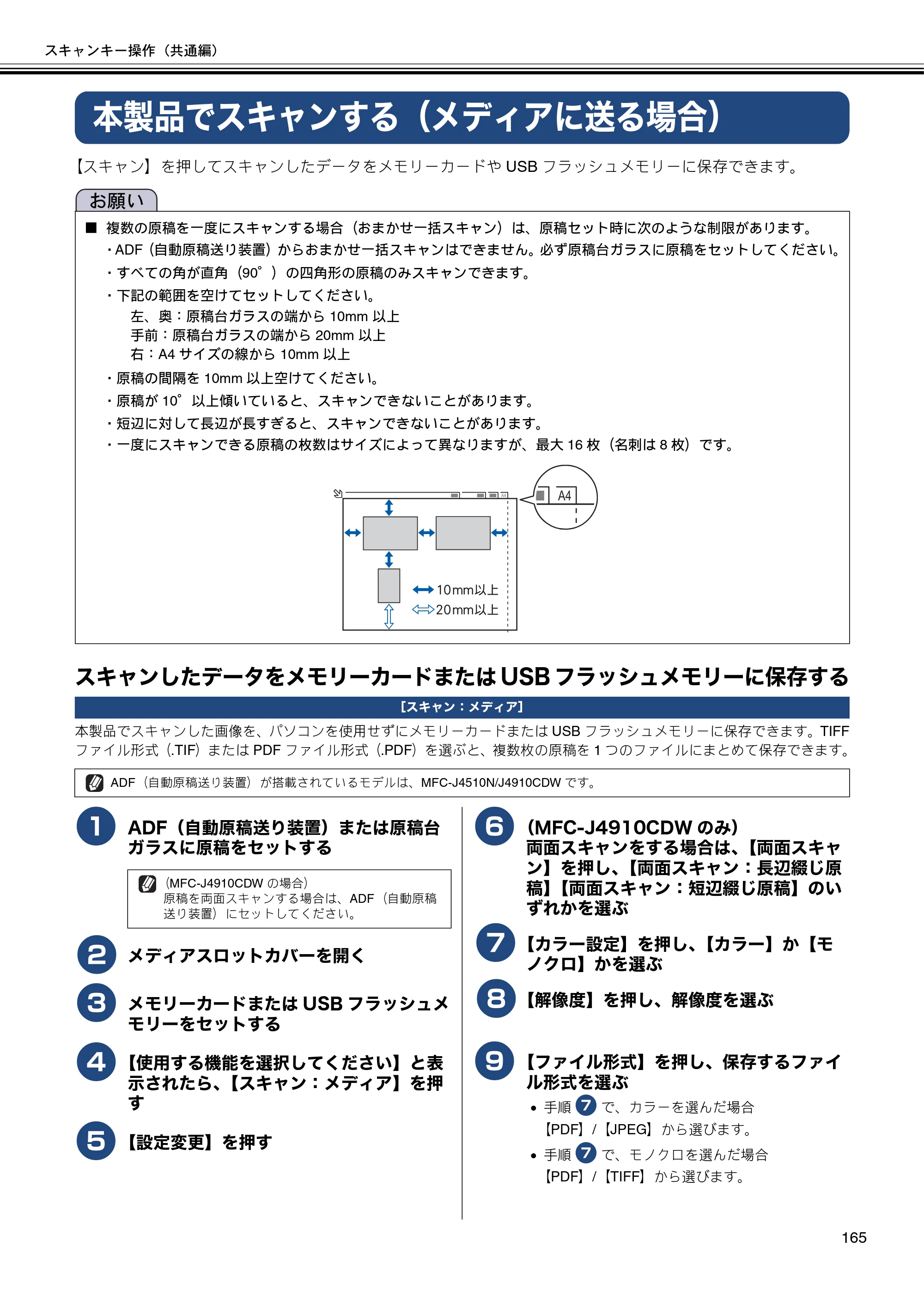 ブラザー DCP-J4210N / MFC-J4510N / MFC-J4910CDW ユーザーズガイド ～パソコン活用編～ — 本製品でスキャンする（メディアに送る場合） — 原本ページ — 166ページ