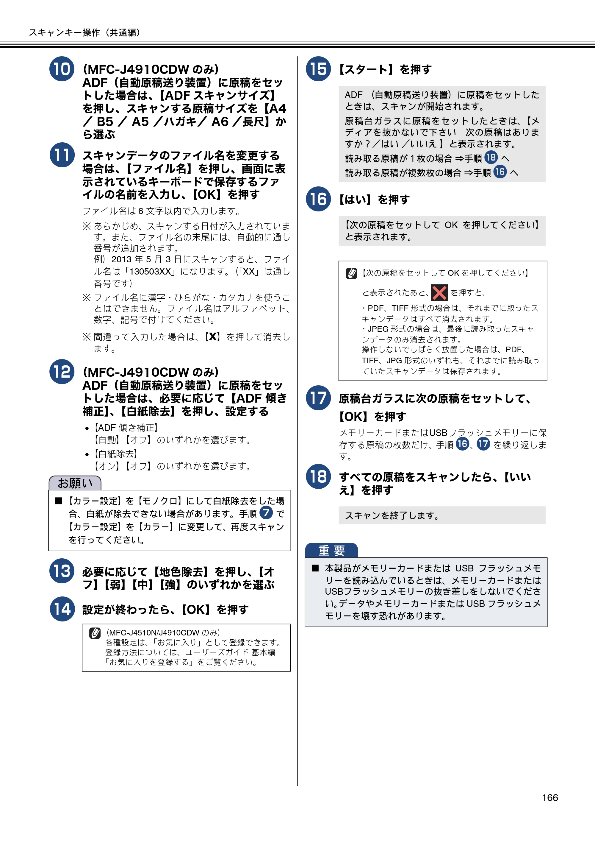ブラザー DCP-J4210N / MFC-J4510N / MFC-J4910CDW ユーザーズガイド ～パソコン活用編～ — 原本ページ — 167ページ
