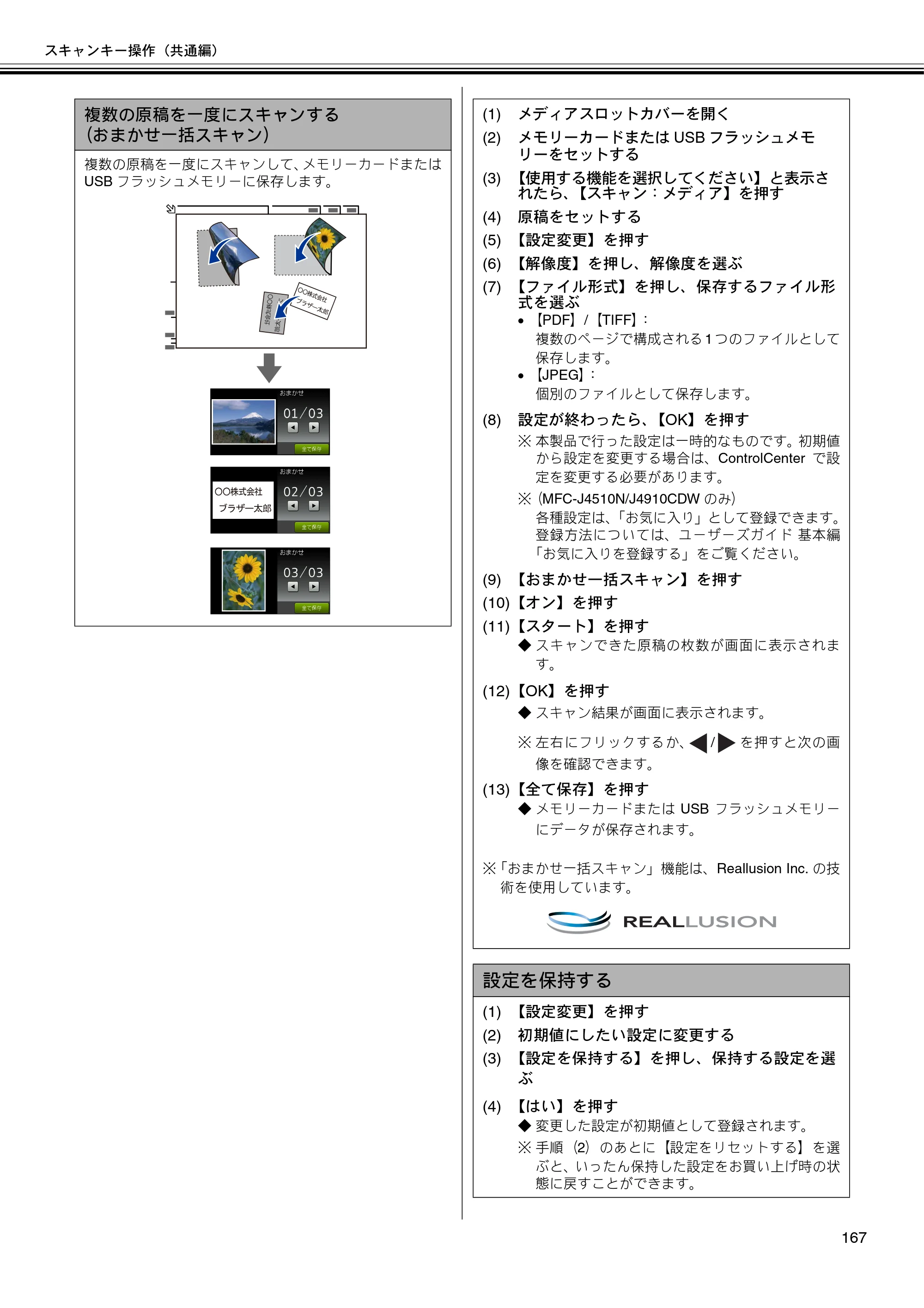 ブラザー DCP-J4210N / MFC-J4510N / MFC-J4910CDW ユーザーズガイド ～パソコン活用編～ — 原本ページ — 168ページ