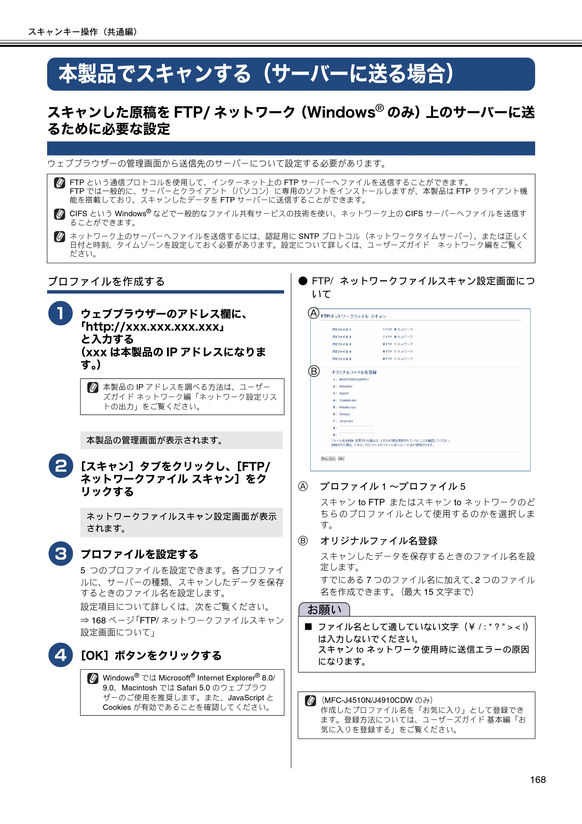ブラザー DCP-J4210N / MFC-J4510N / MFC-J4910CDW ユーザーズガイド ～パソコン活用編～ — 本製品でスキャンする（サーバーに送る場合） — 原本ページ — 169ページ