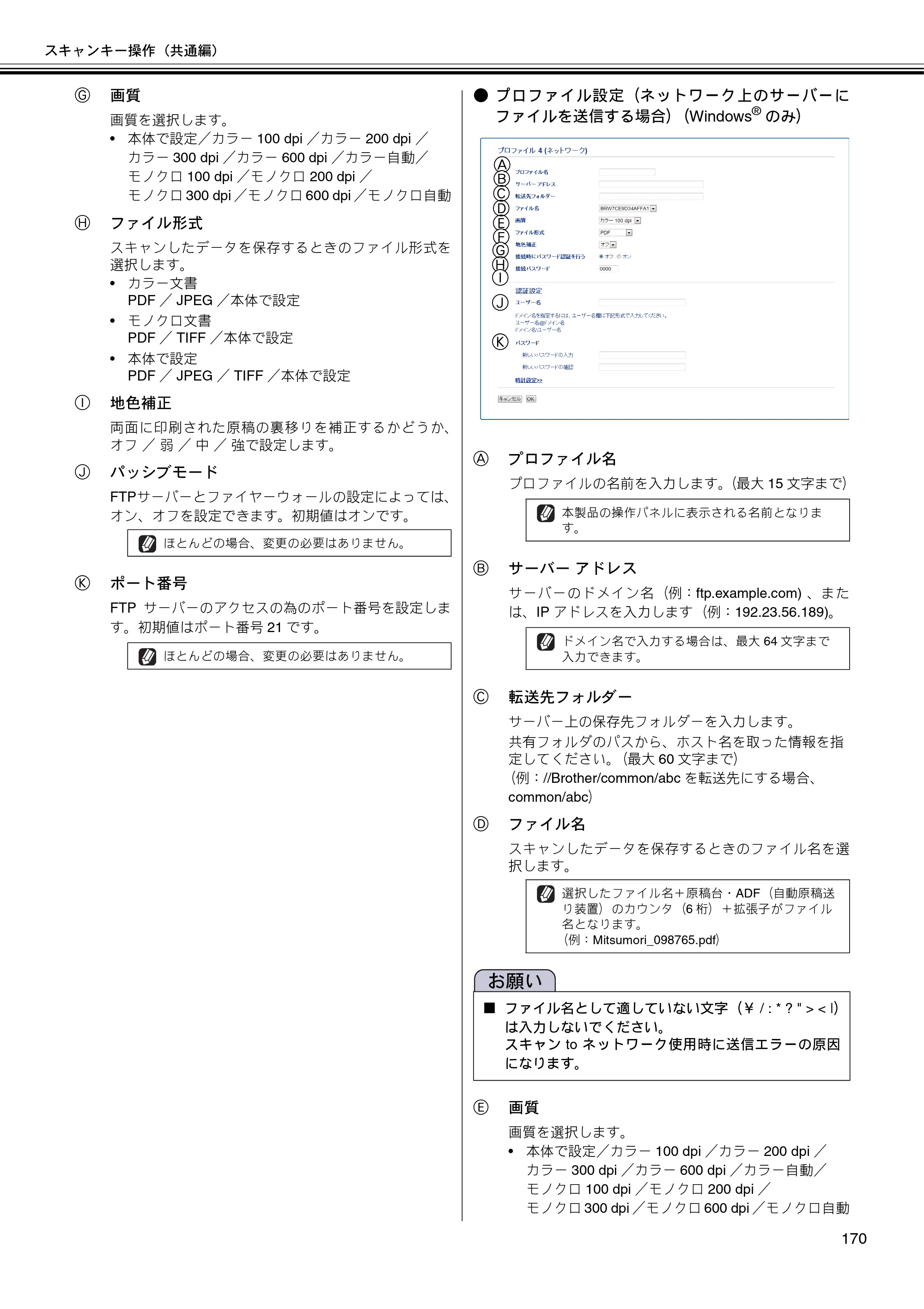 ブラザー DCP-J4210N / MFC-J4510N / MFC-J4910CDW ユーザーズガイド ～パソコン活用編～ — 原本ページ — 171ページ