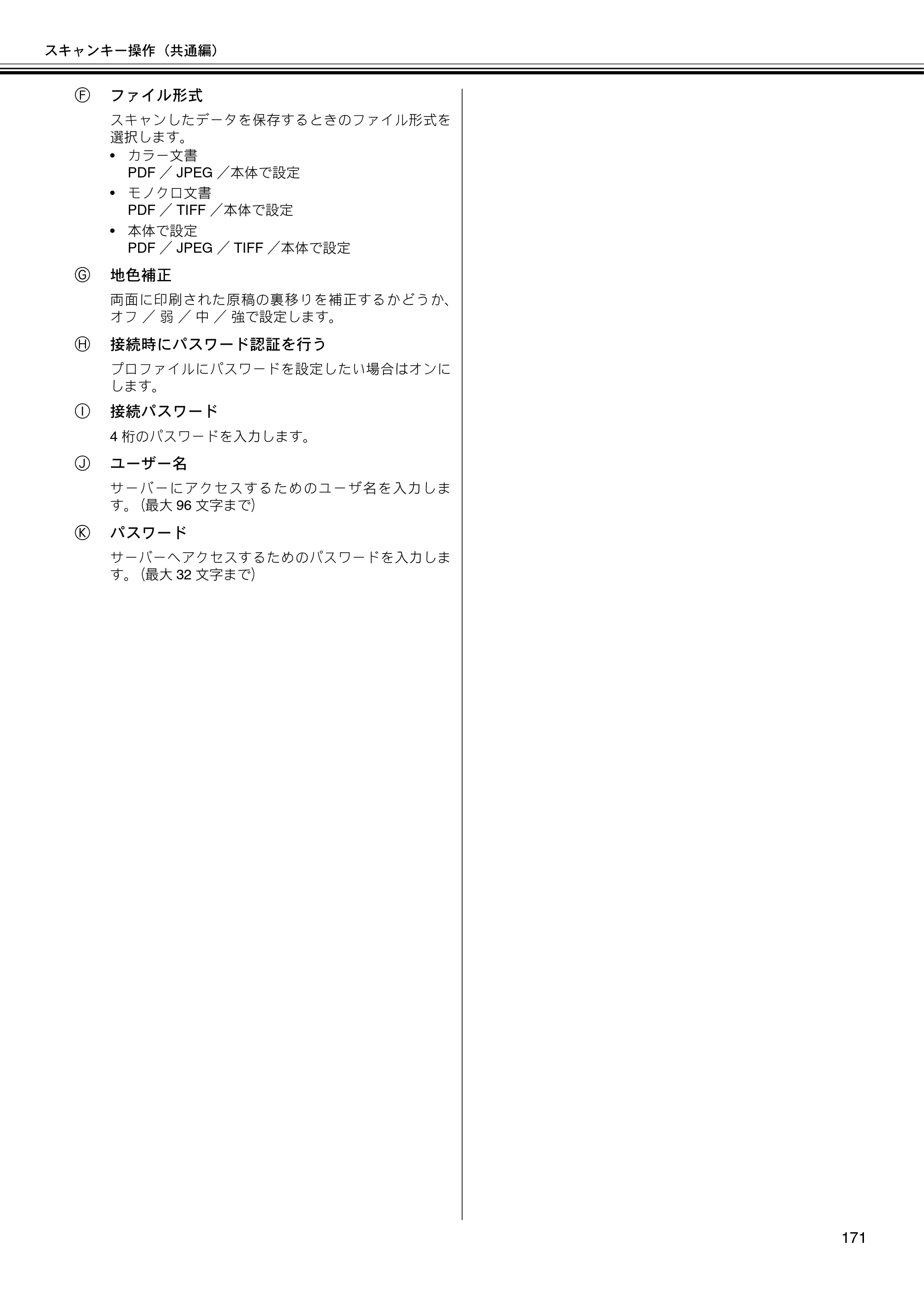 ブラザー DCP-J4210N / MFC-J4510N / MFC-J4910CDW ユーザーズガイド ～パソコン活用編～ — 原本ページ — 172ページ
