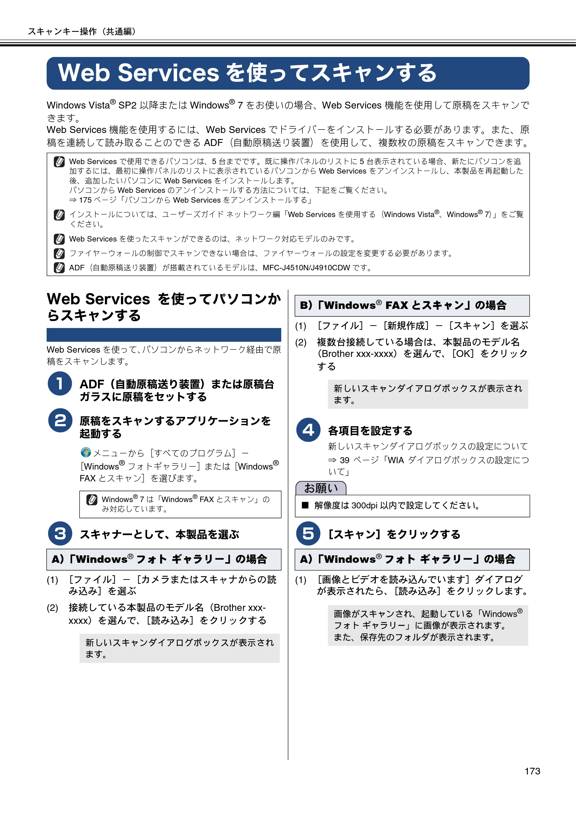 ブラザー DCP-J4210N / MFC-J4510N / MFC-J4910CDW ユーザーズガイド ～パソコン活用編～ — Web Servicesを使ってスキャンする — 原本ページ — 174ページ