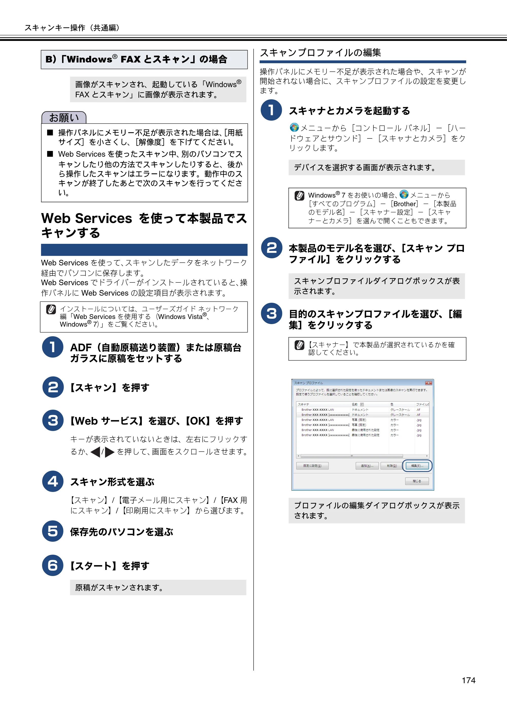 ブラザー DCP-J4210N / MFC-J4510N / MFC-J4910CDW ユーザーズガイド ～パソコン活用編～ — Web Servicesを使って本製品でスキャンする — 原本ページ — 175ページ