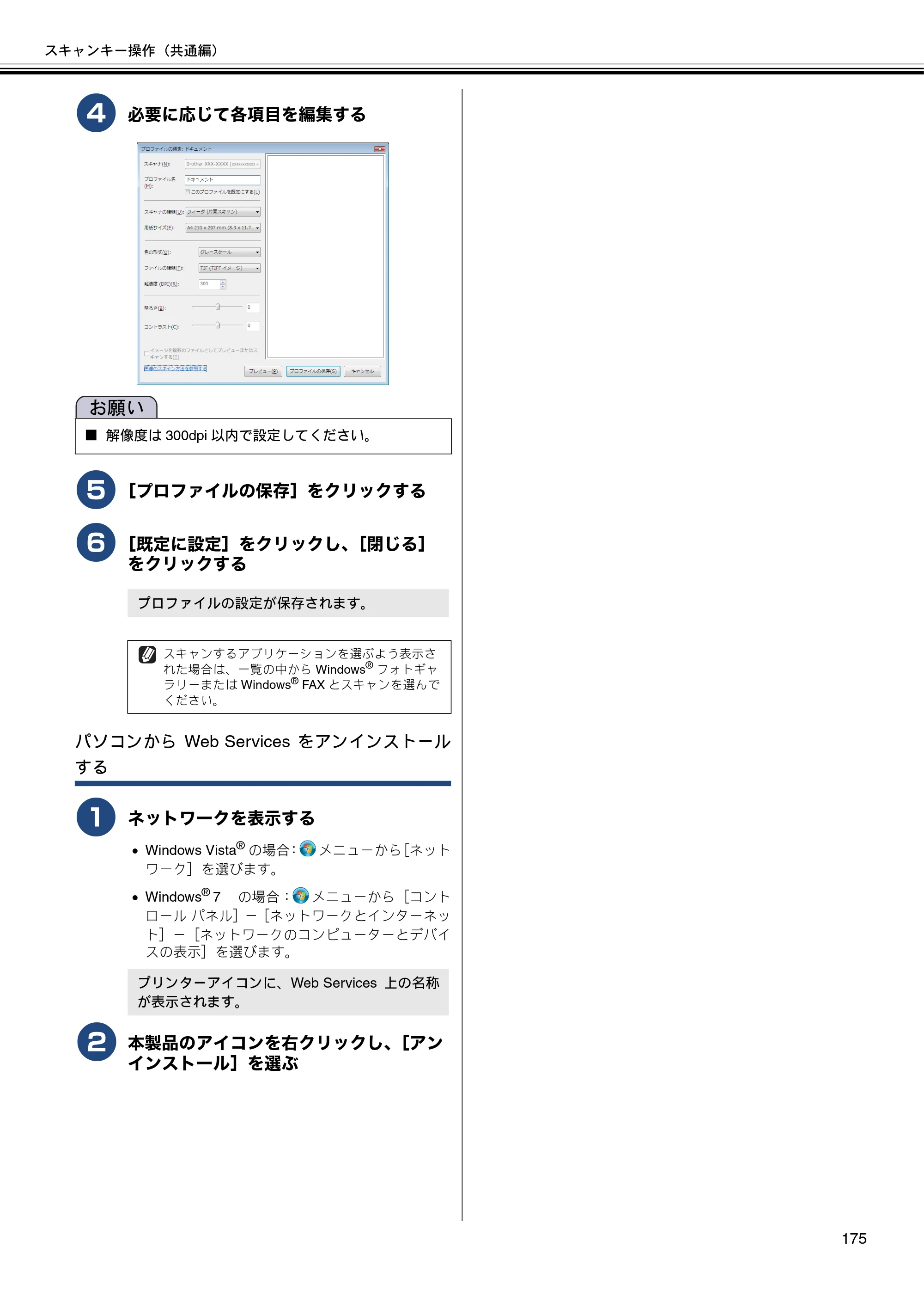 ブラザー DCP-J4210N / MFC-J4510N / MFC-J4910CDW ユーザーズガイド ～パソコン活用編～ — 原本ページ — 176ページ