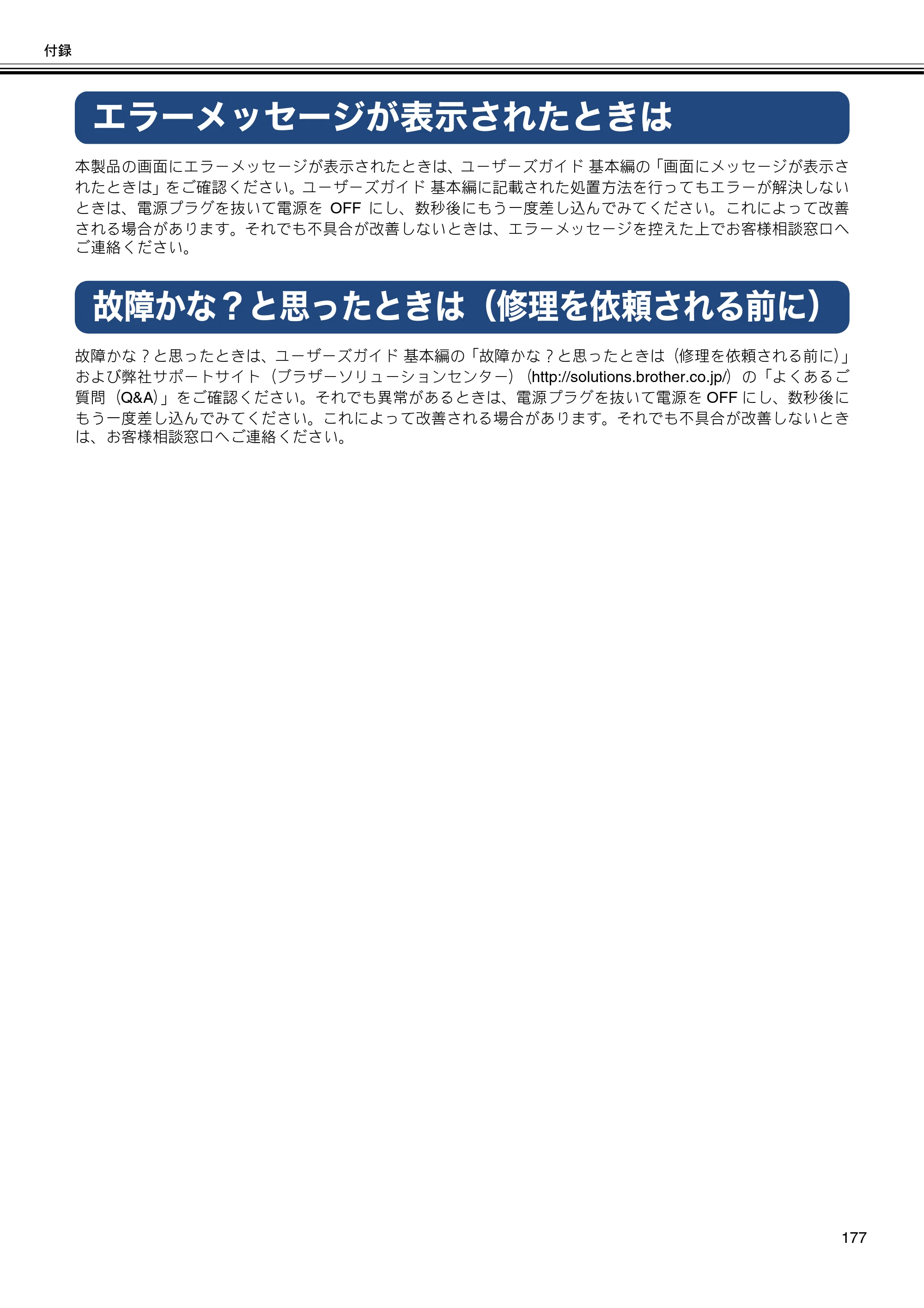 ブラザー DCP-J4210N / MFC-J4510N / MFC-J4910CDW ユーザーズガイド ～パソコン活用編～ — エラーメッセージが表示されたときは — 原本ページ — 178ページ