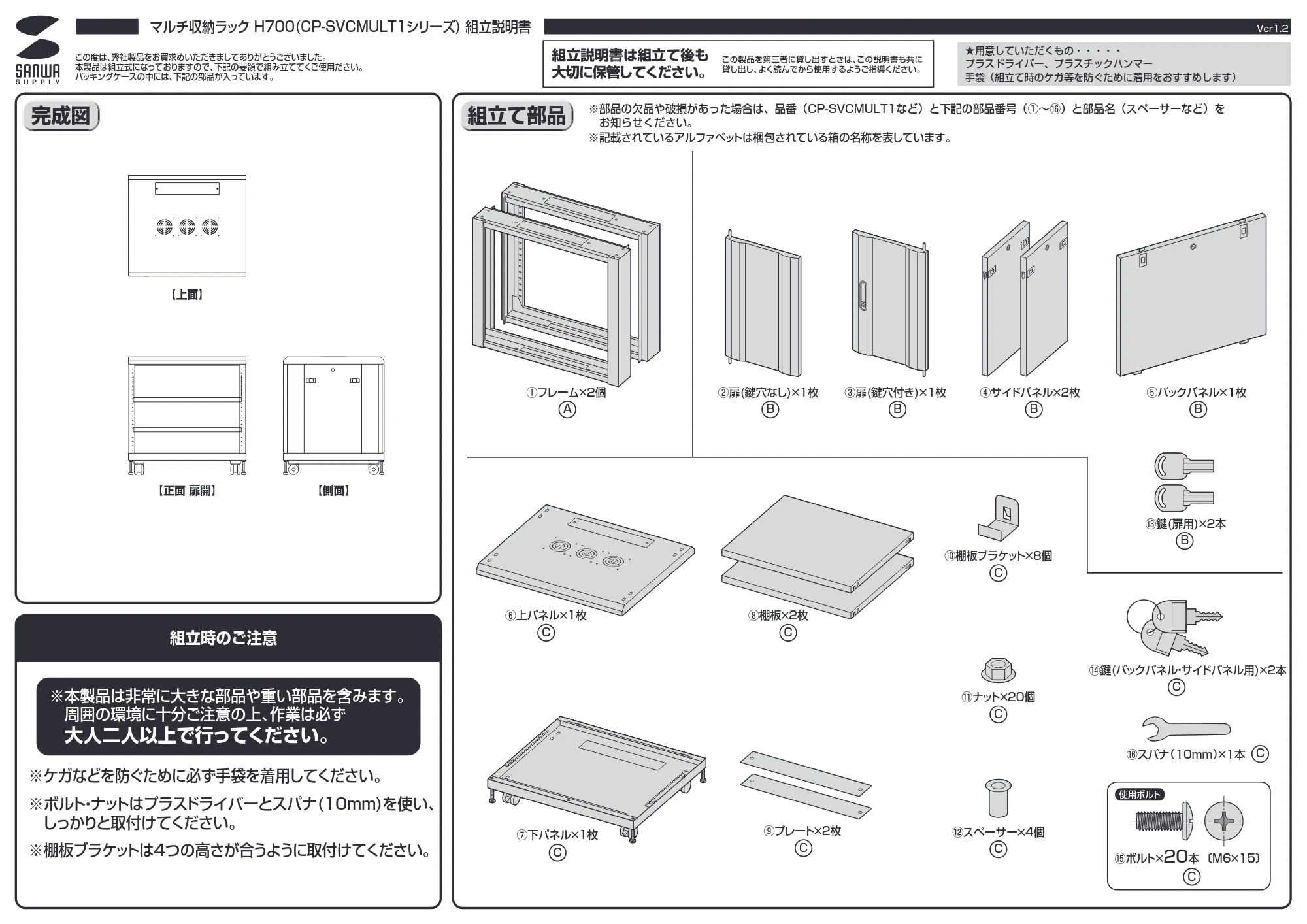 サンワサプライ CP-SVCMULT1 組立説明書 — 原本ページ — 1ページ