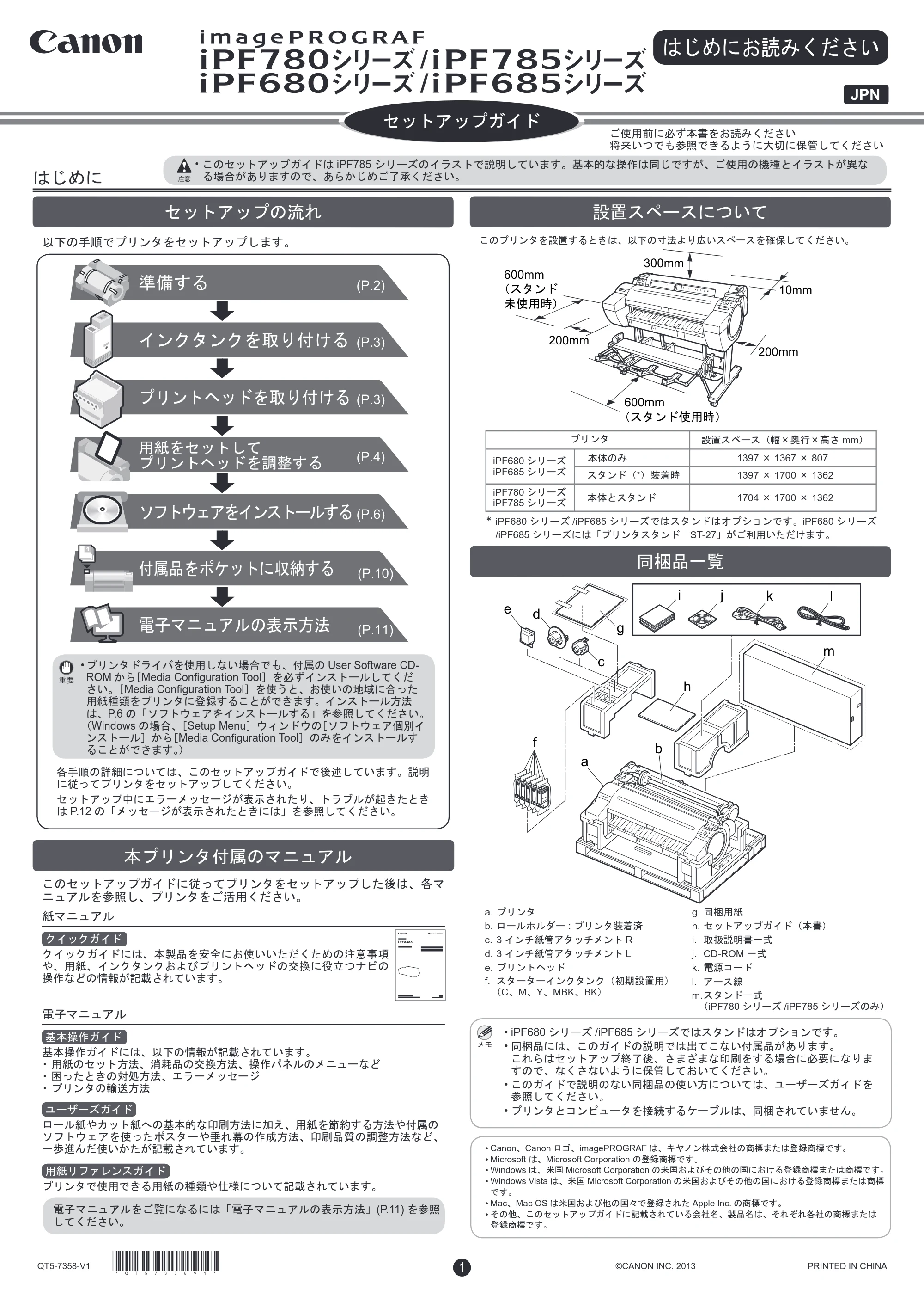 キヤノン iPF680/685/780/785 iPF680／685／780／785 セットアップガイド（PDF：4.74MB） — 原本ページ — 1ページ
