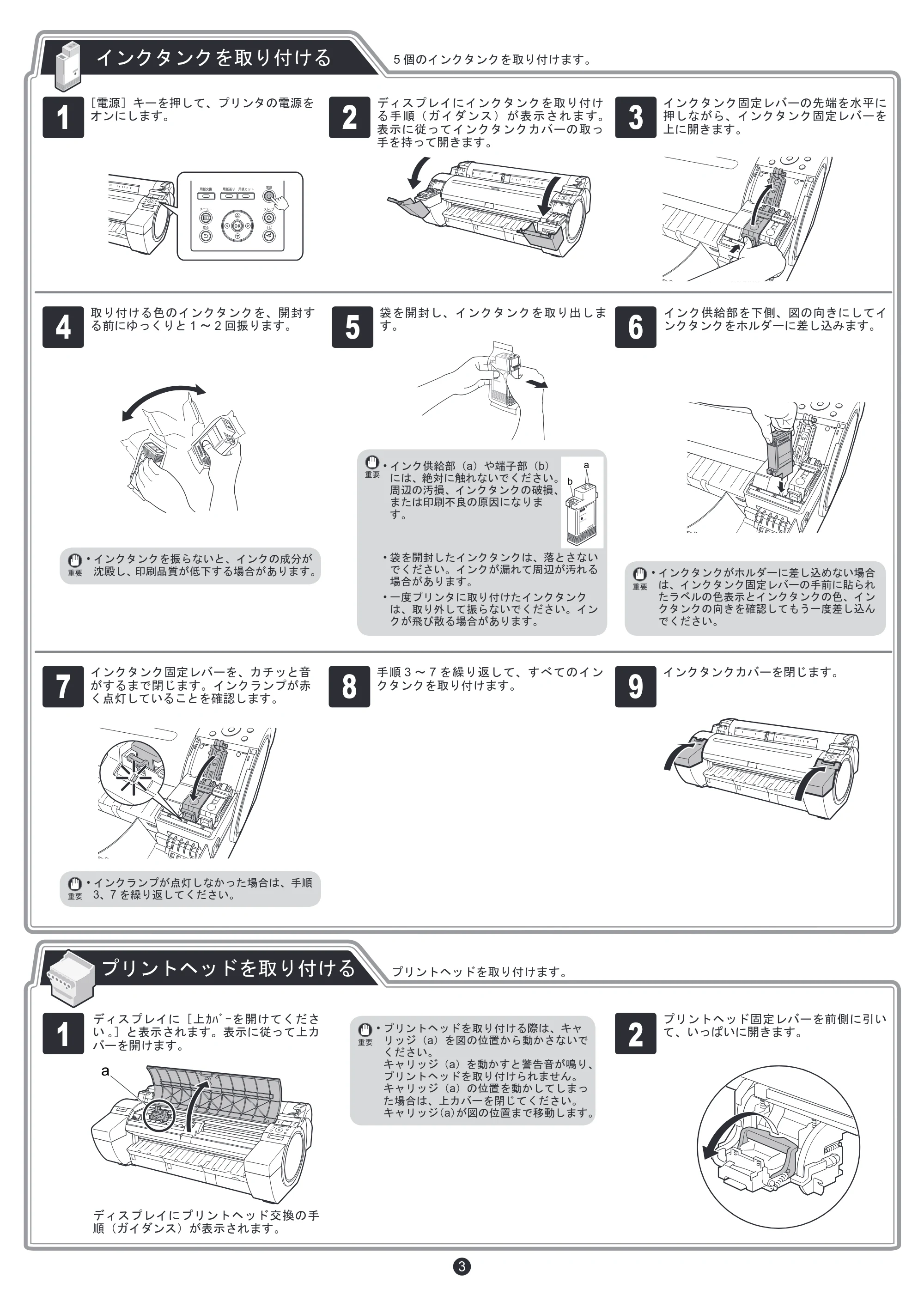 キヤノン iPF680/685/780/785 iPF680／685／780／785 セットアップガイド（PDF：4.74MB） — 原本ページ — 3ページ