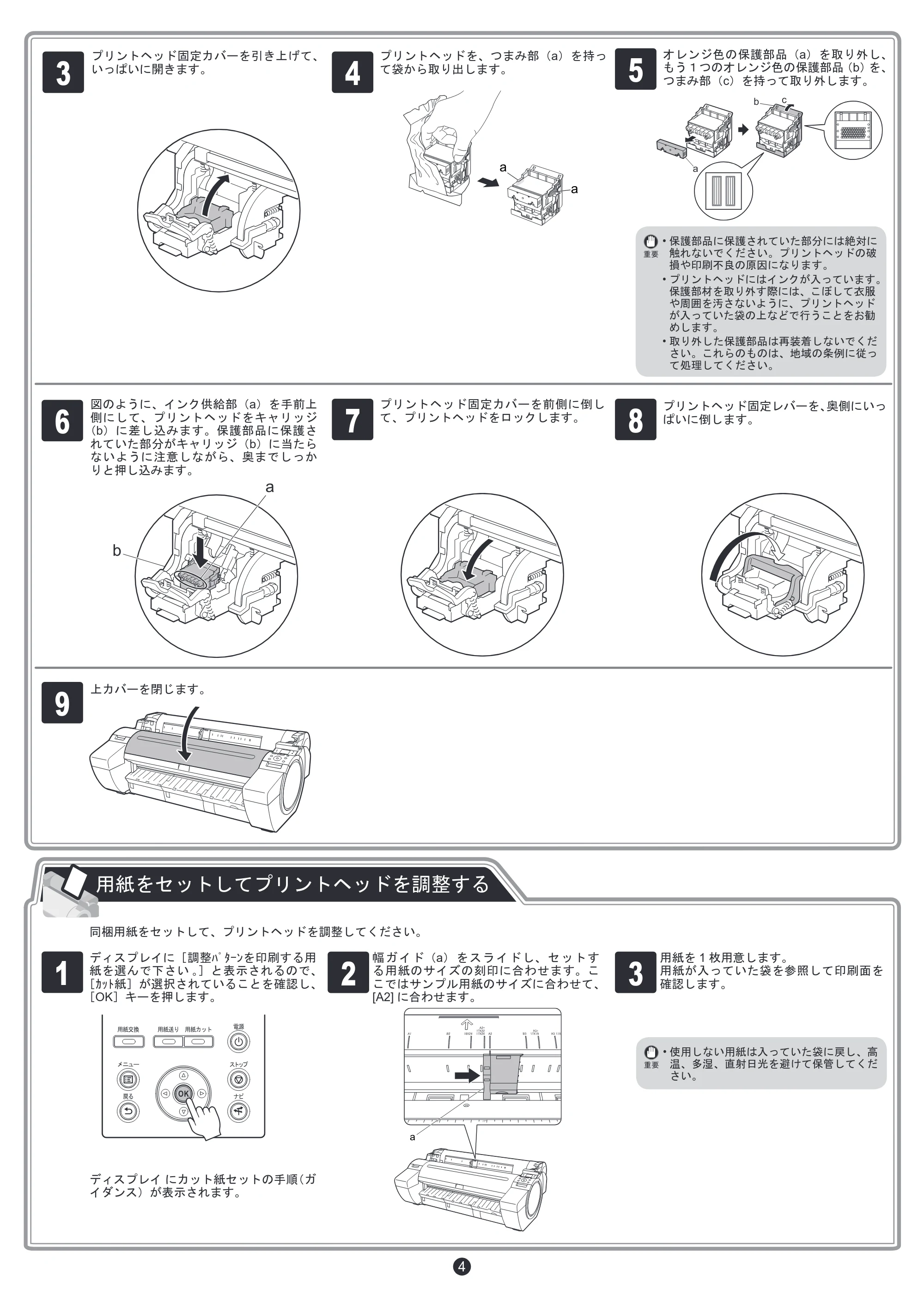 キヤノン iPF680/685/780/785 iPF680／685／780／785 セットアップガイド（PDF：4.74MB） — 原本ページ — 4ページ