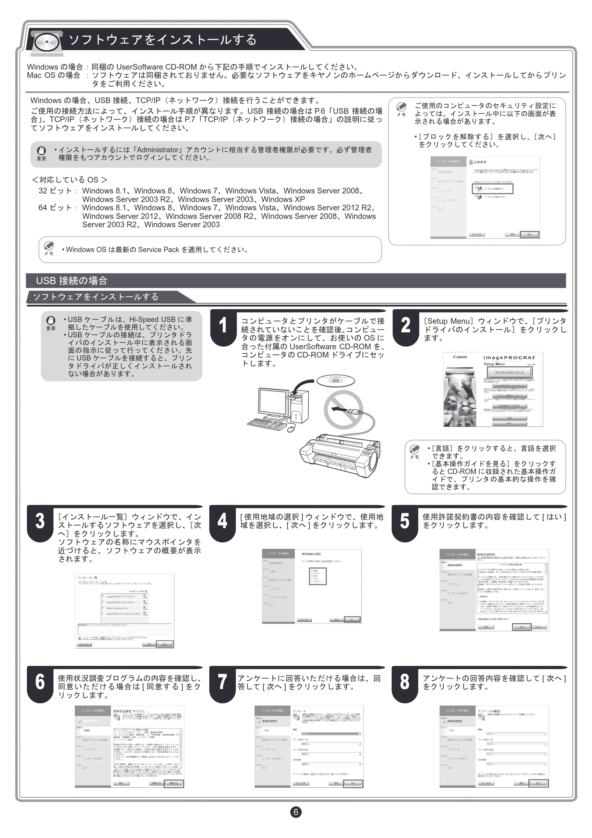 キヤノン iPF680/685/780/785 iPF680／685／780／785 セットアップガイド（PDF：4.74MB） — 原本ページ — 6ページ