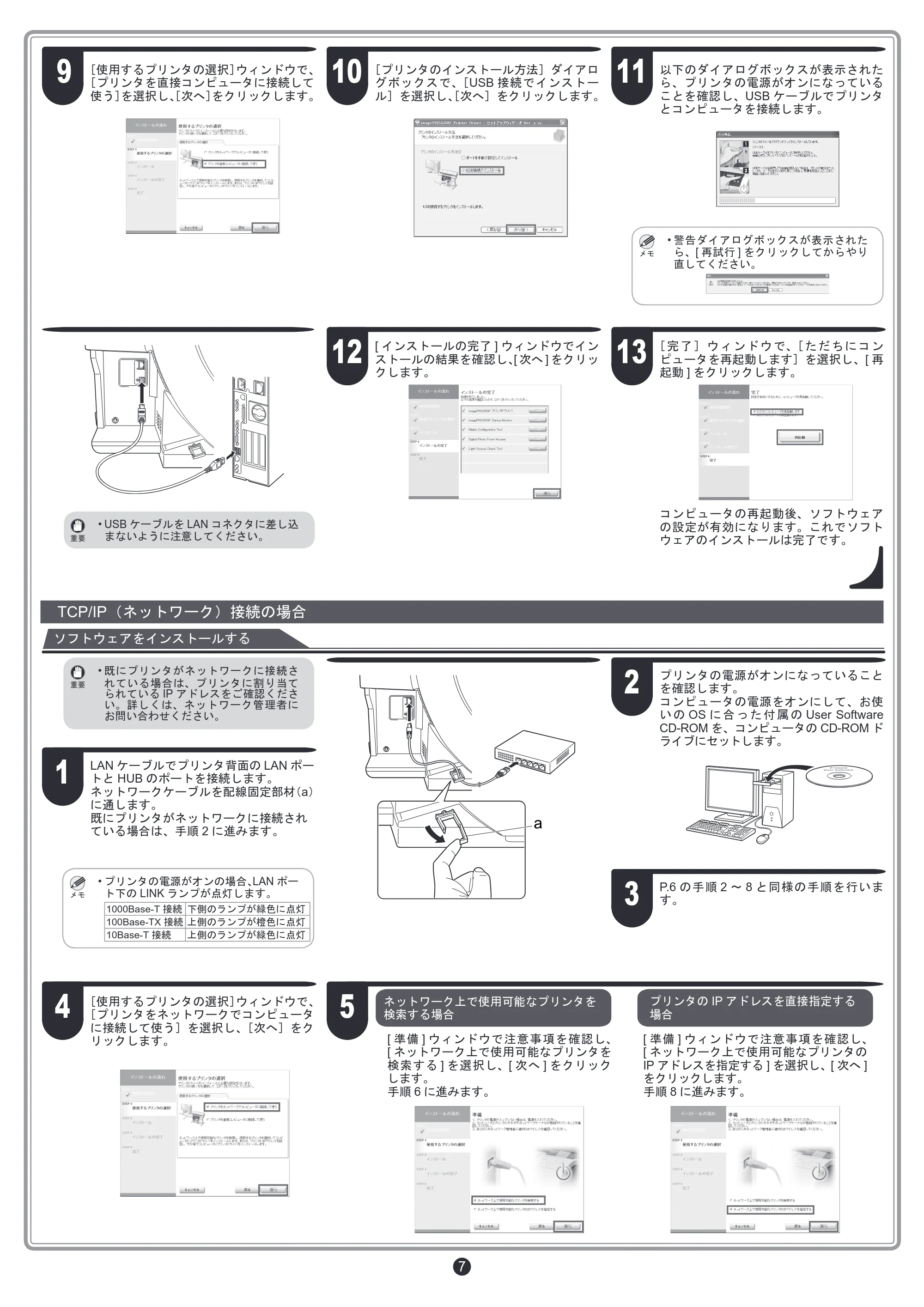 キヤノン iPF680/685/780/785 iPF680／685／780／785 セットアップガイド（PDF：4.74MB） — 原本ページ — 7ページ