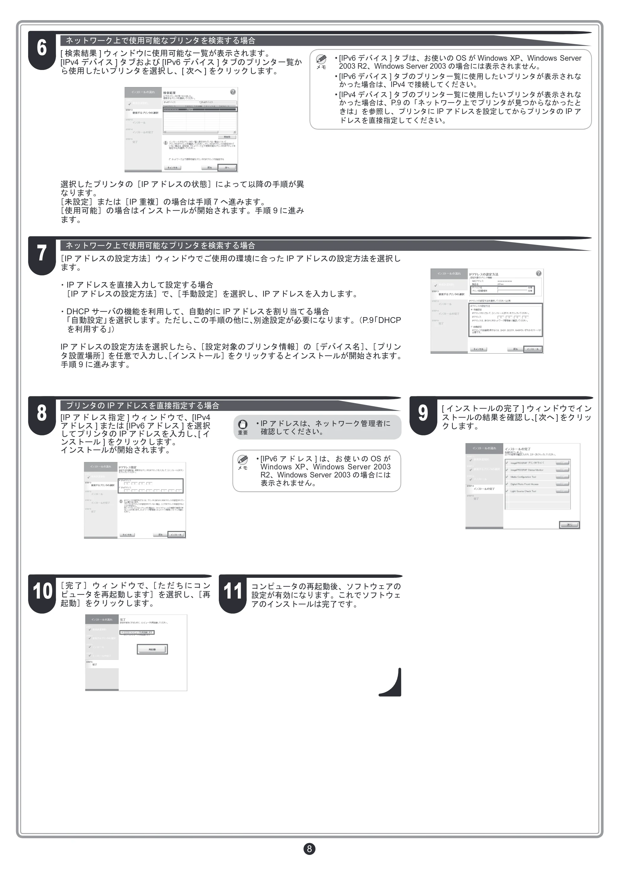 キヤノン iPF680/685/780/785 iPF680／685／780／785 セットアップガイド（PDF：4.74MB） — 原本ページ — 8ページ
