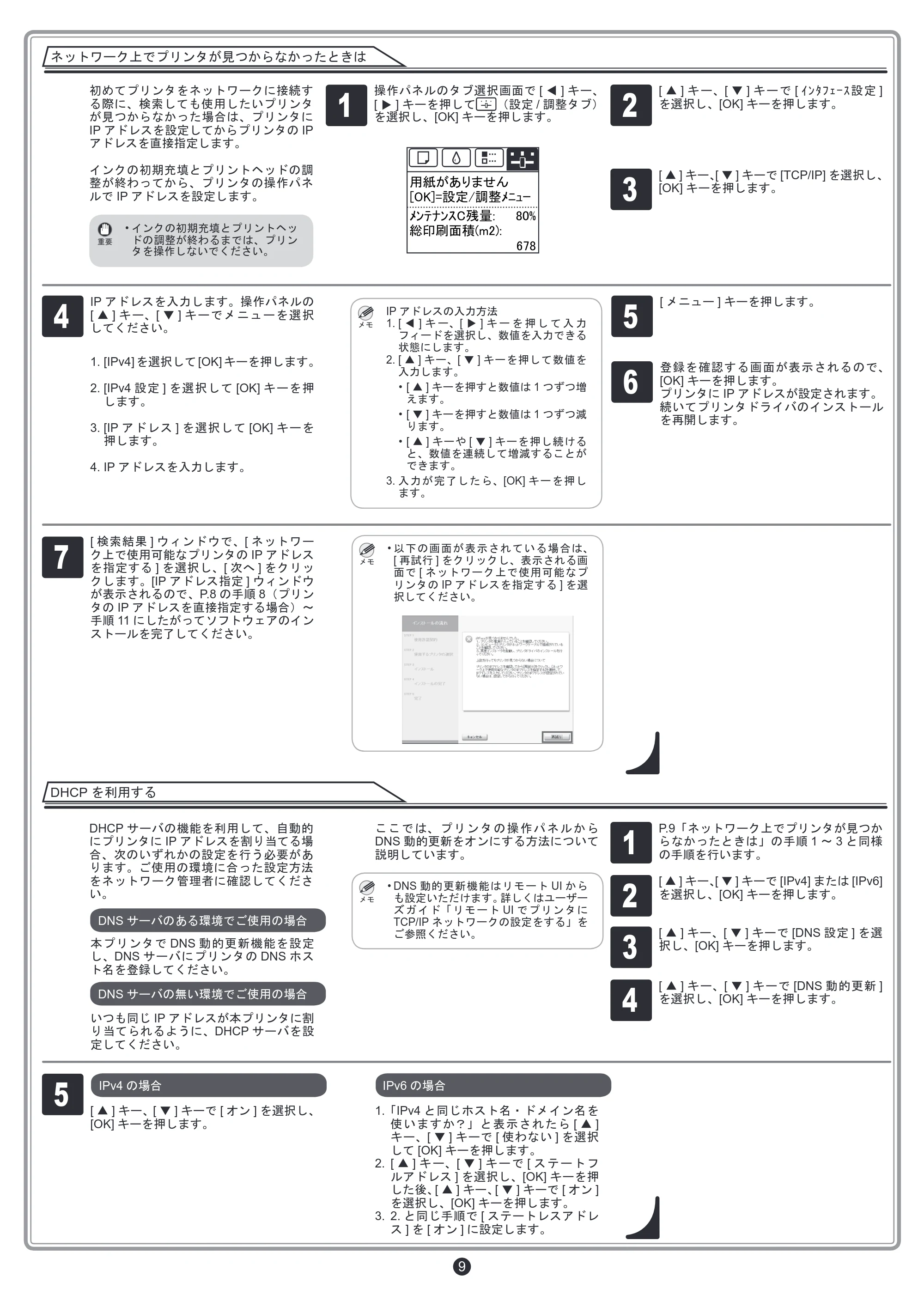 キヤノン iPF680/685/780/785 iPF680／685／780／785 セットアップガイド（PDF：4.74MB） — 原本ページ — 9ページ
