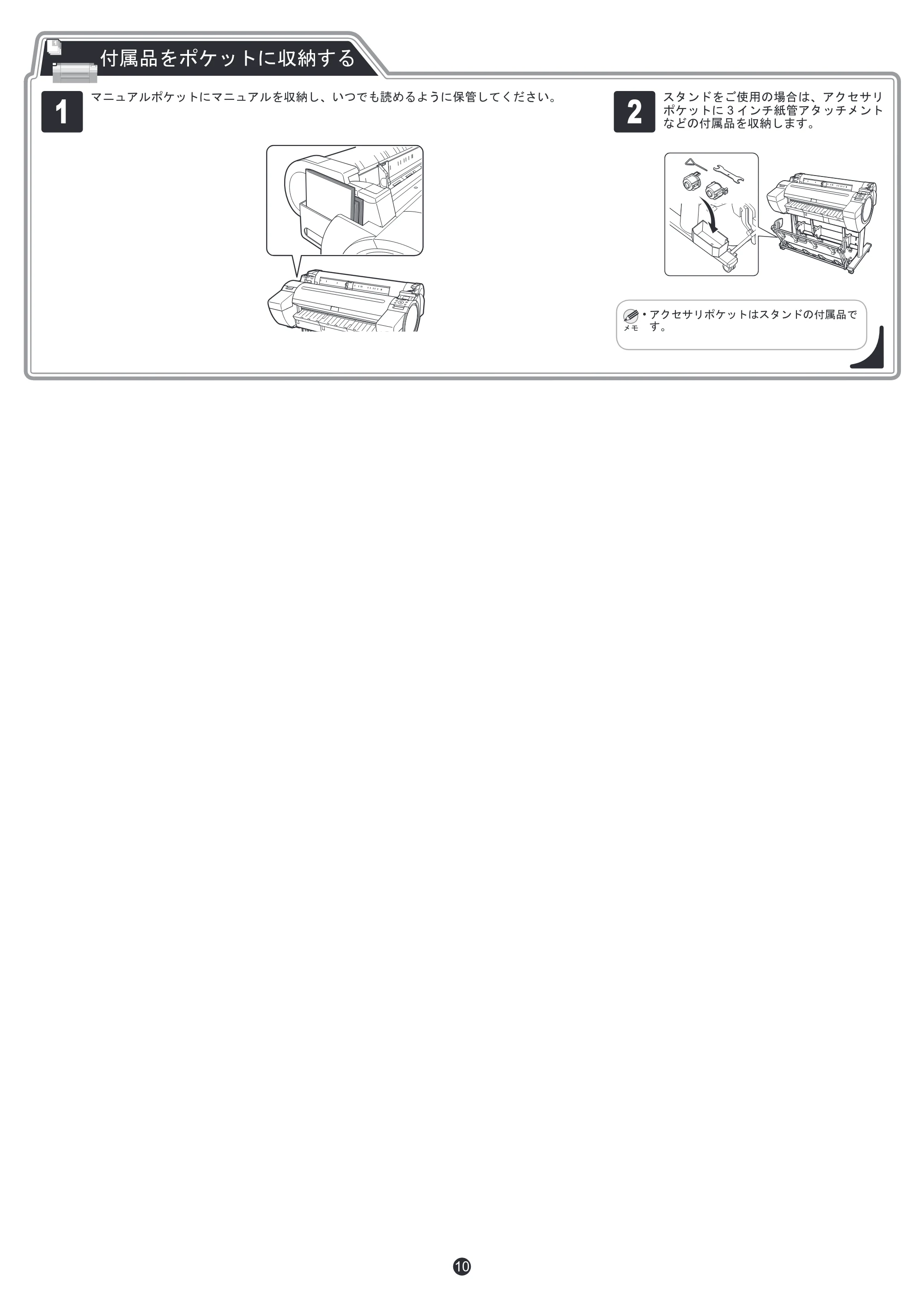 キヤノン iPF680/685/780/785 iPF680／685／780／785 セットアップガイド（PDF：4.74MB） — 原本ページ — 10ページ