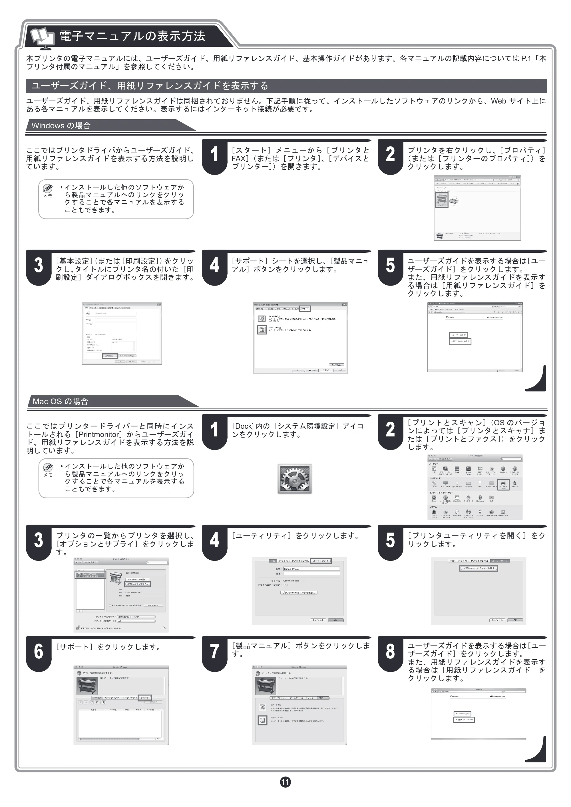 キヤノン iPF680/685/780/785 iPF680／685／780／785 セットアップガイド（PDF：4.74MB） — 原本ページ — 11ページ