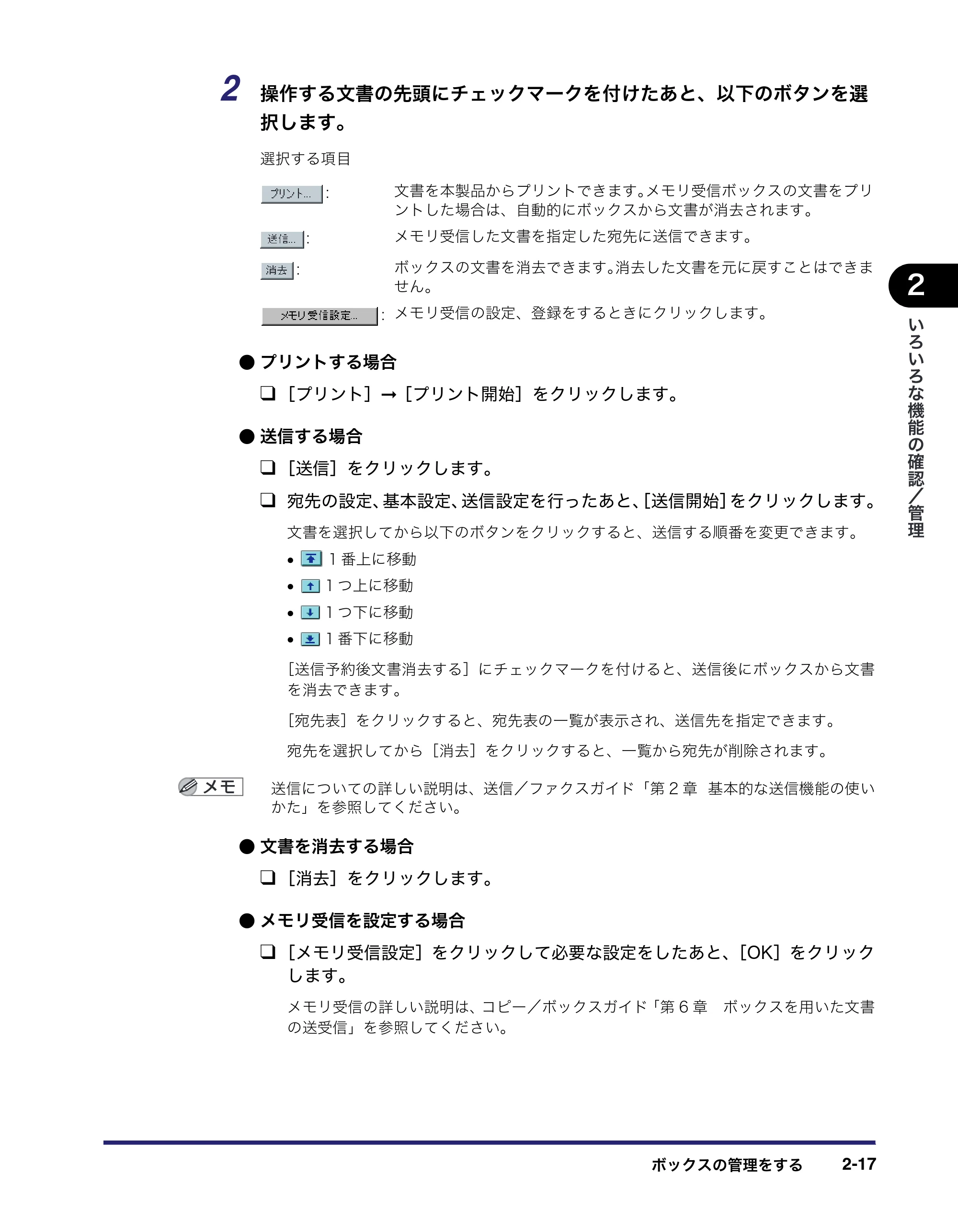 キヤノン iR C2550F リモートUIガイド （PDF形式／10.36Mバイト） — 原本ページ — 41ページ