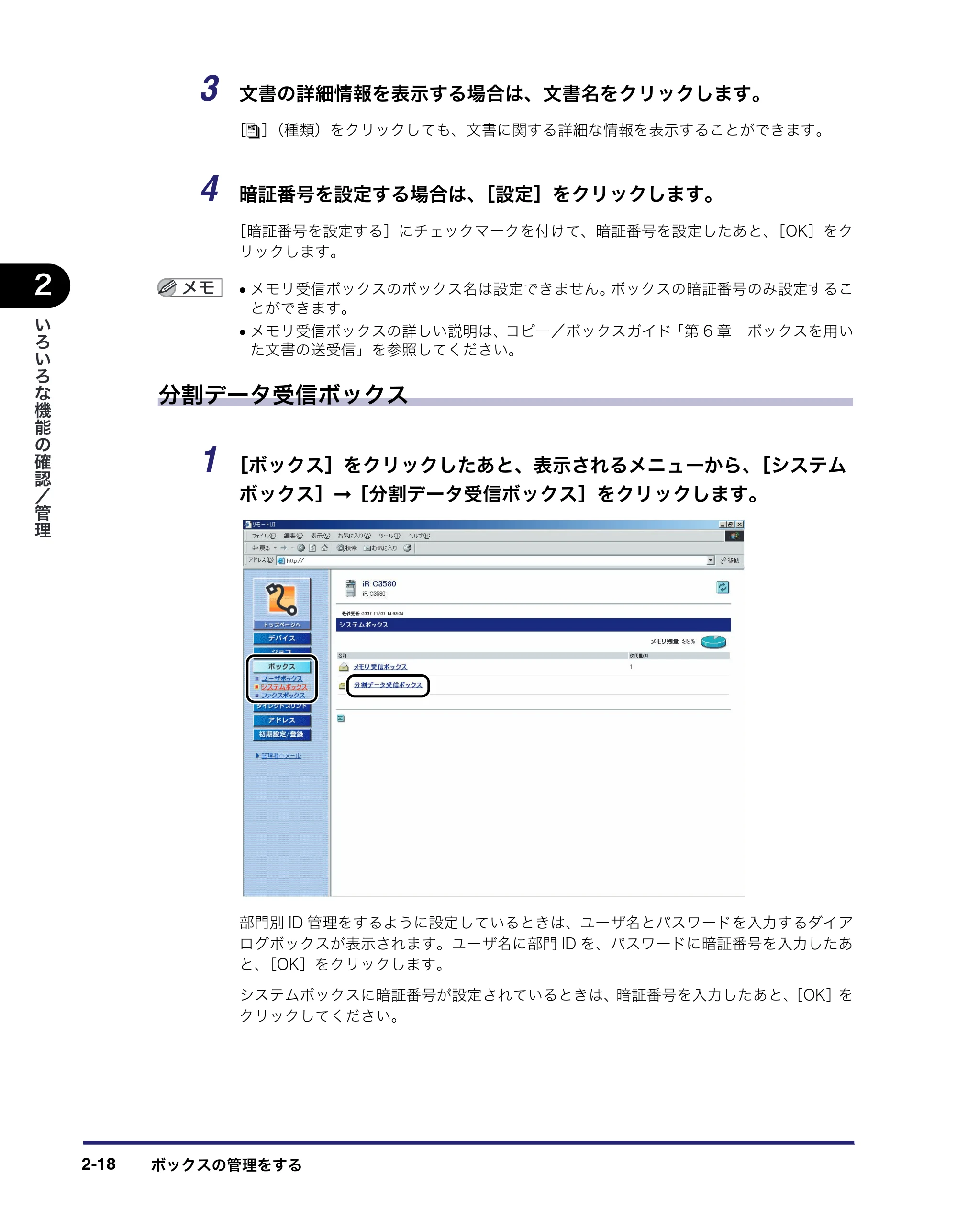 キヤノン iR C2550F リモートUIガイド （PDF形式／10.36Mバイト） — 原本ページ — 42ページ