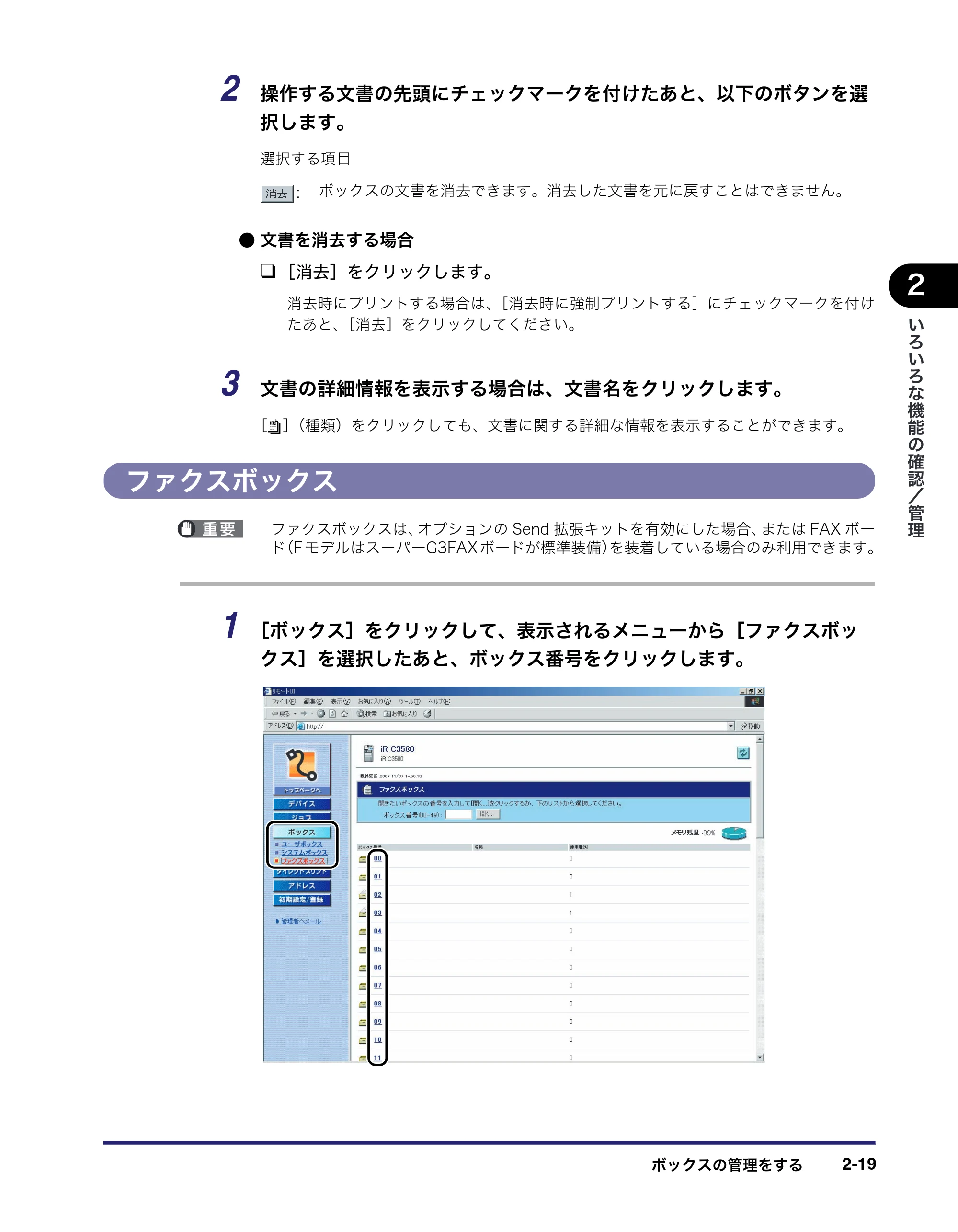 キヤノン iR C2550F リモートUIガイド （PDF形式／10.36Mバイト） — ファクスボックス — 原本ページ — 43ページ