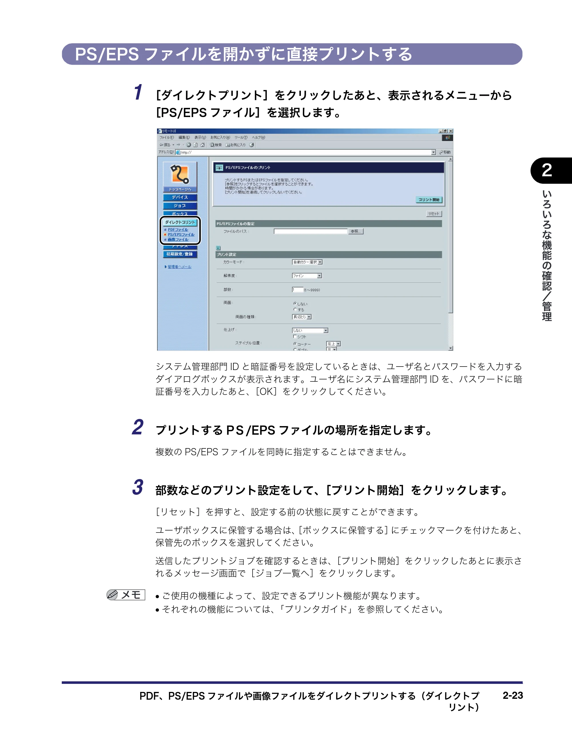 キヤノン iR C2550F リモートUIガイド （PDF形式／10.36Mバイト） — PS/EPSファイルを開かずに直接プリントする — 原本ページ — 47ページ