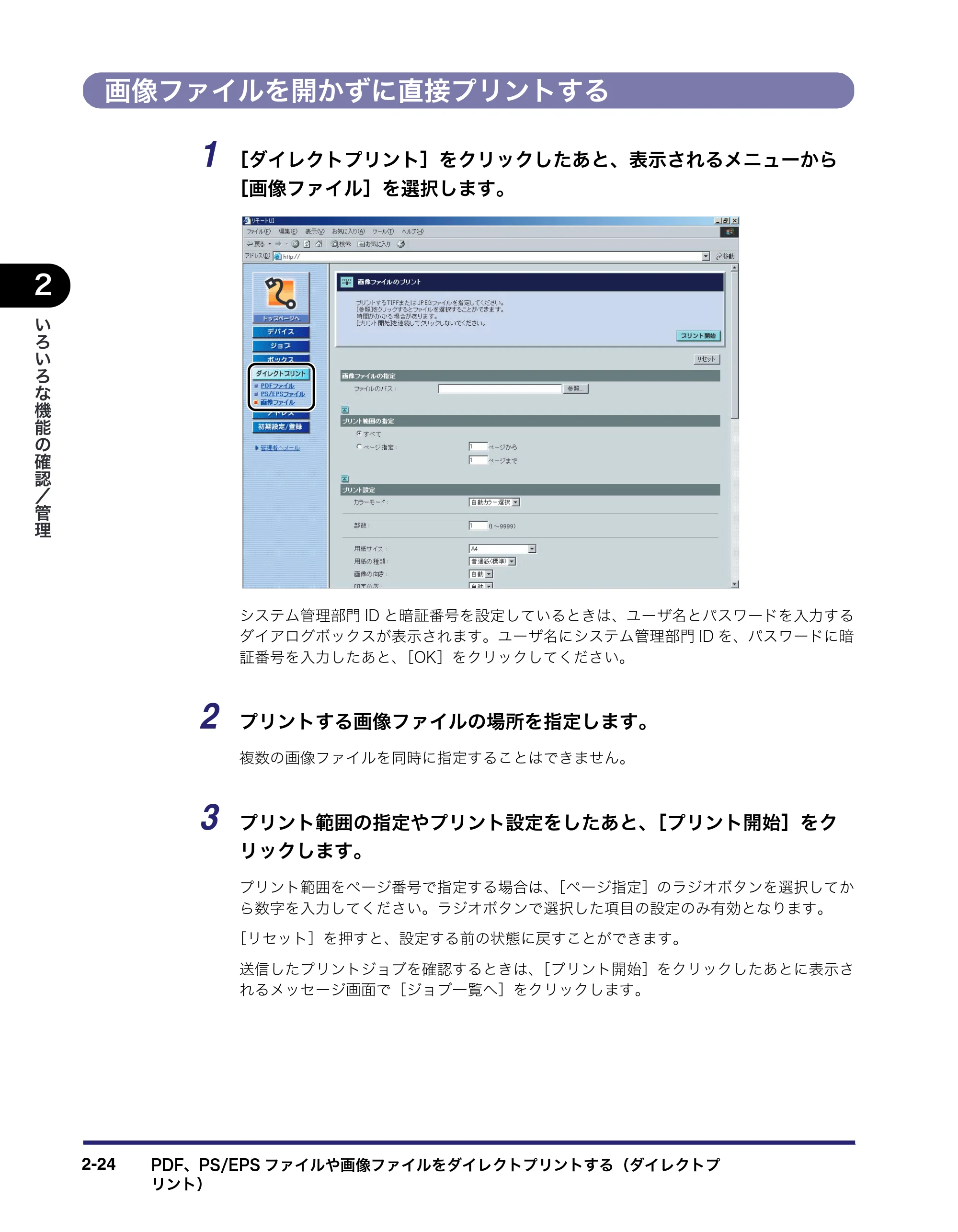 キヤノン iR C2550F リモートUIガイド （PDF形式／10.36Mバイト） — 画像ファイルを開かずに直接プリントする — 原本ページ — 48ページ