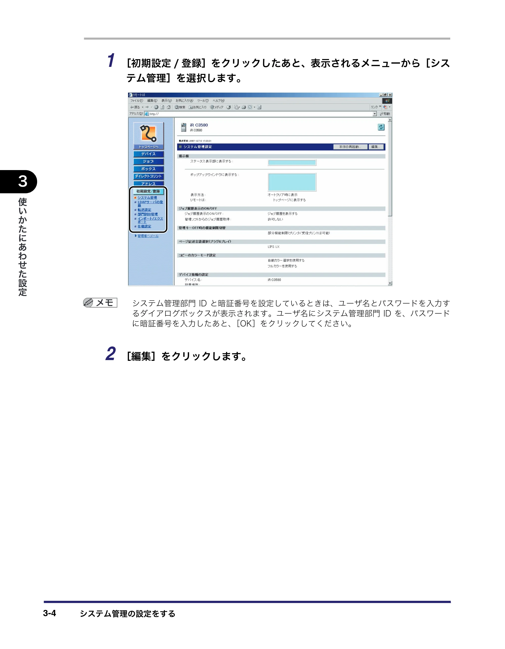 キヤノン iR C2550F リモートUIガイド （PDF形式／10.36Mバイト） — 原本ページ — 58ページ