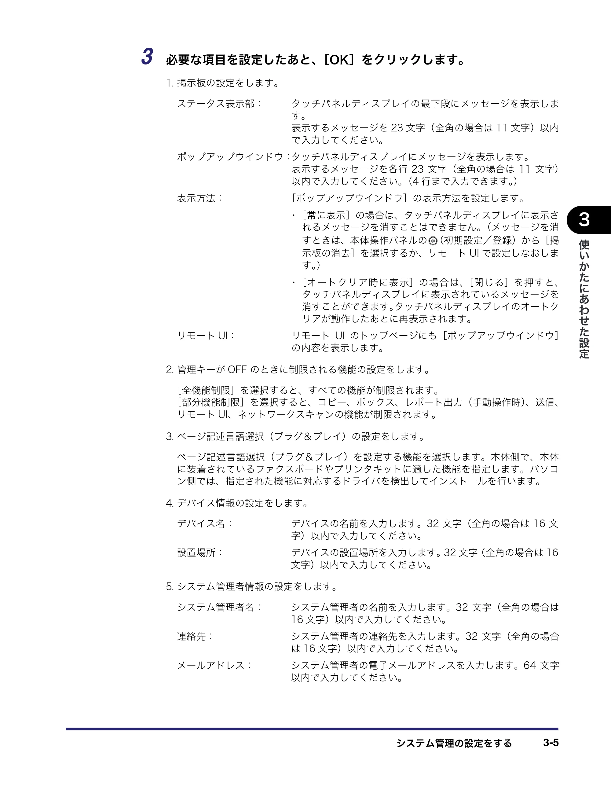 キヤノン iR C2550F リモートUIガイド （PDF形式／10.36Mバイト） — 原本ページ — 59ページ