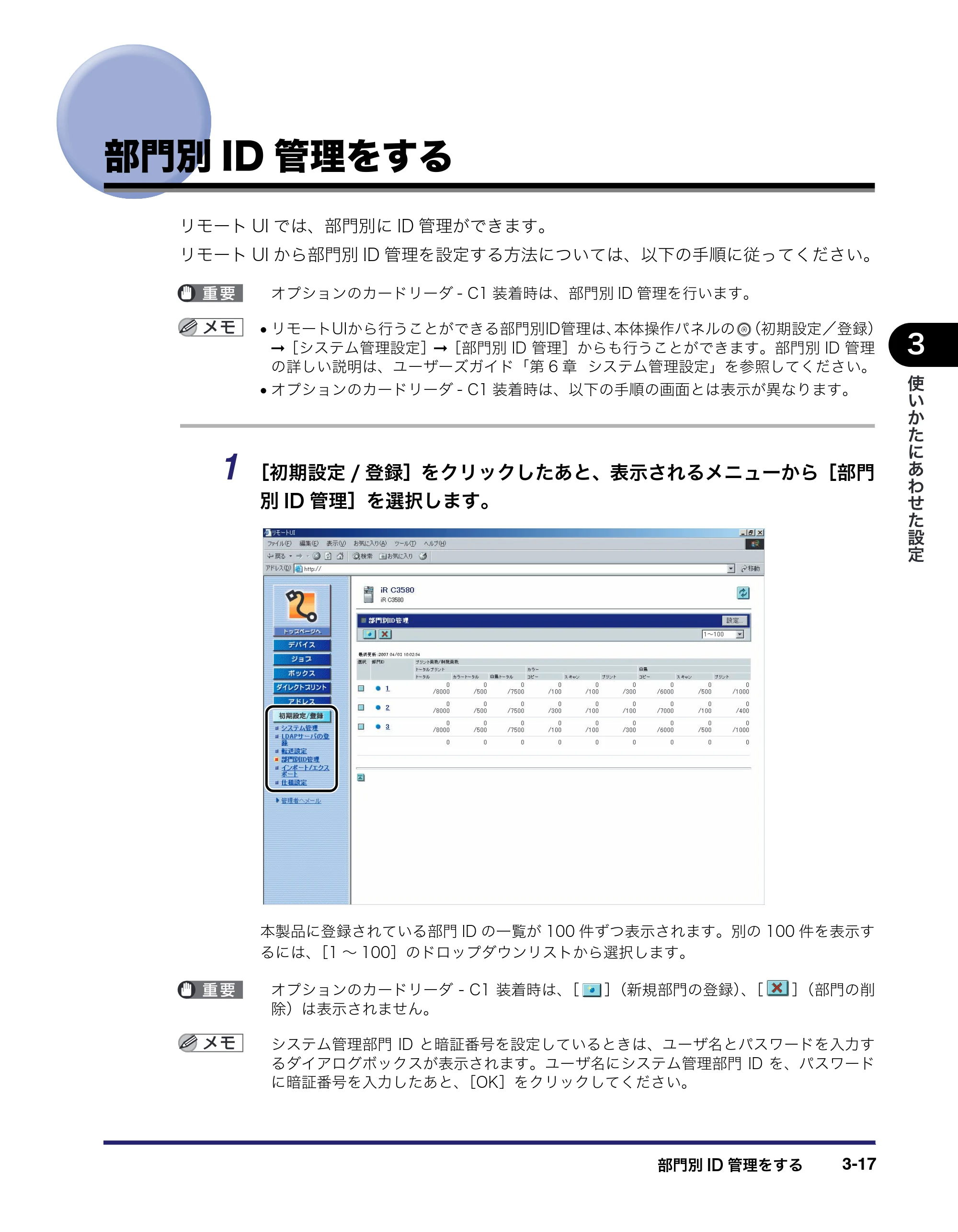 キヤノン iR C2550F リモートUIガイド （PDF形式／10.36Mバイト） — 部門別ID管理をする — 原本ページ — 71ページ