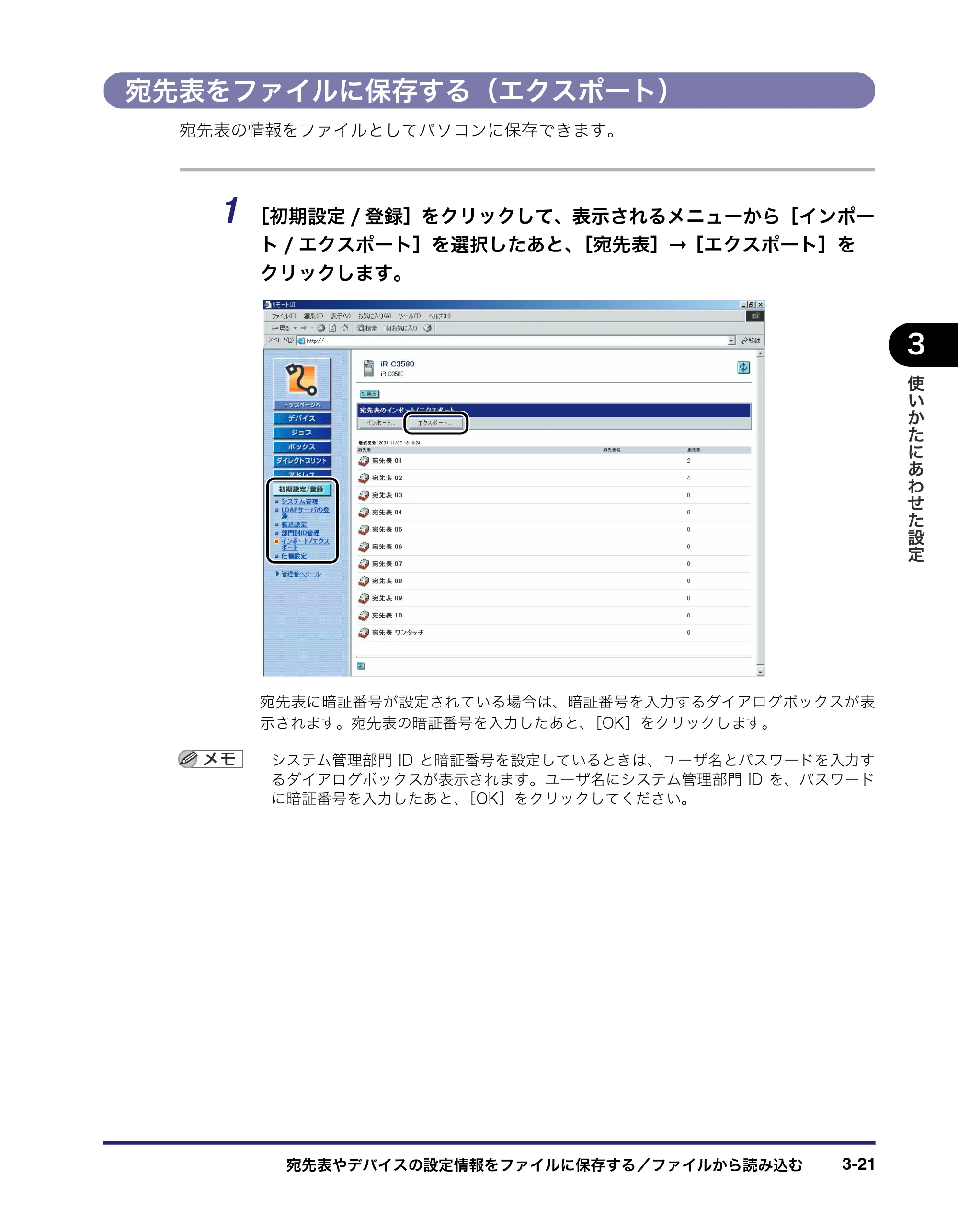 キヤノン iR C2550F リモートUIガイド （PDF形式／10.36Mバイト） — 宛先表をファイルに保存する（エクスポート） — 原本ページ — 75ページ