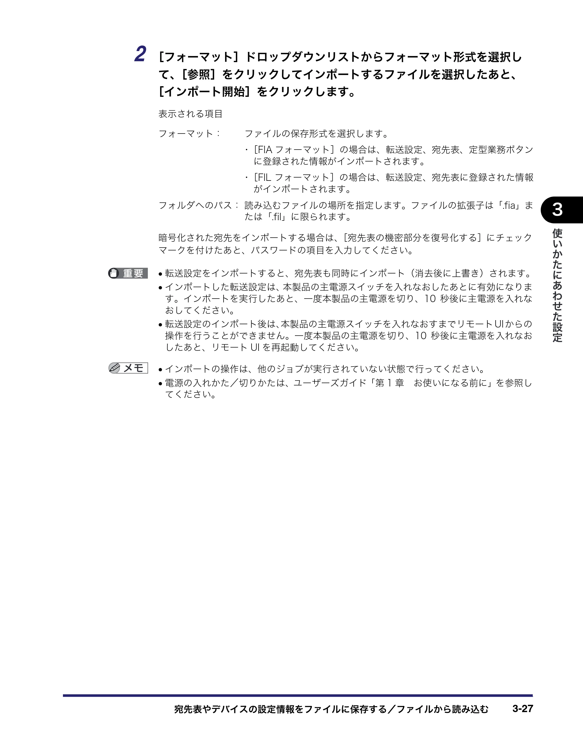 キヤノン iR C2550F リモートUIガイド （PDF形式／10.36Mバイト） — 原本ページ — 81ページ