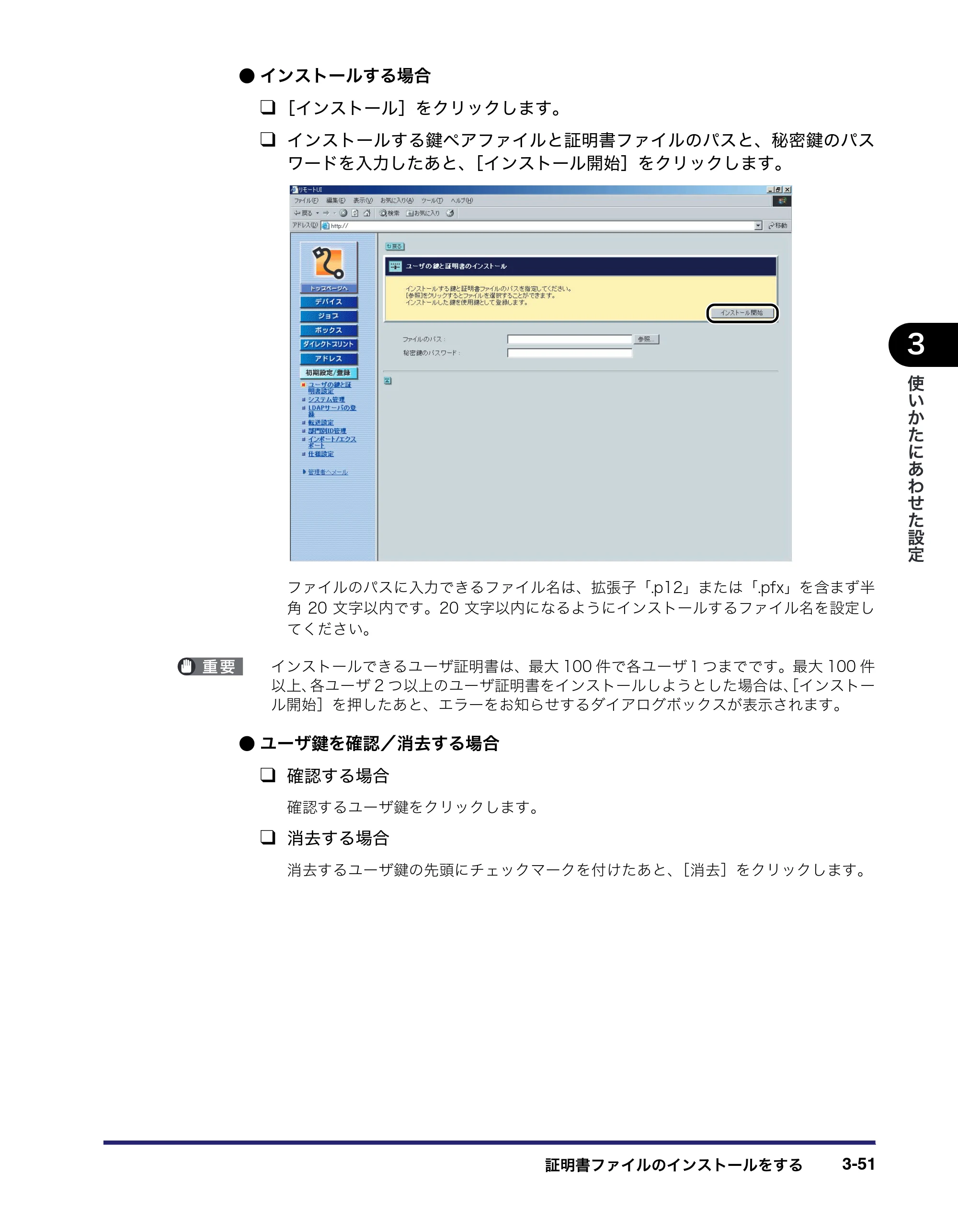 キヤノン iR C2550F リモートUIガイド （PDF形式／10.36Mバイト） — 原本ページ — 105ページ
