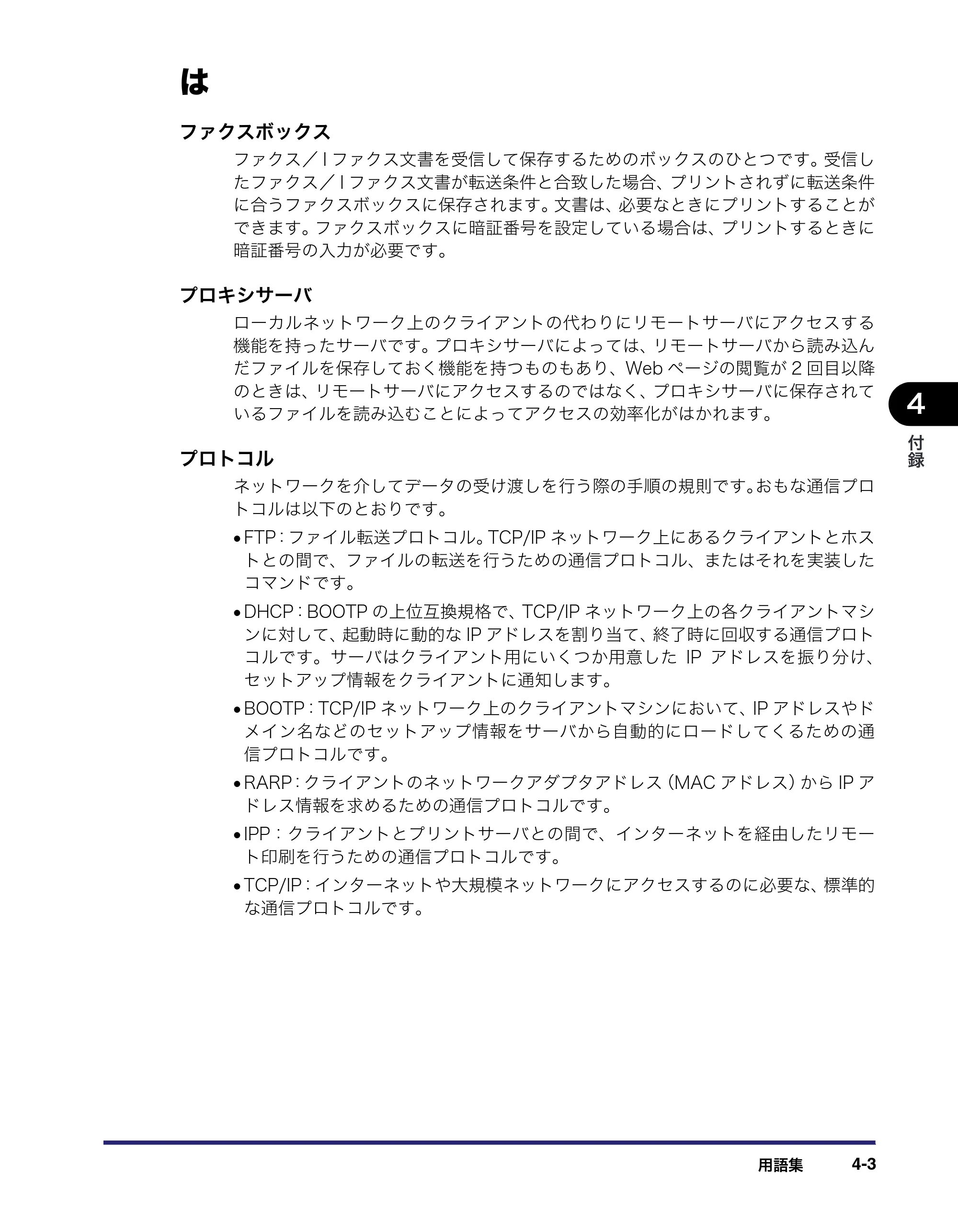 キヤノン iR C2550F リモートUIガイド （PDF形式／10.36Mバイト） — 原本ページ — 109ページ