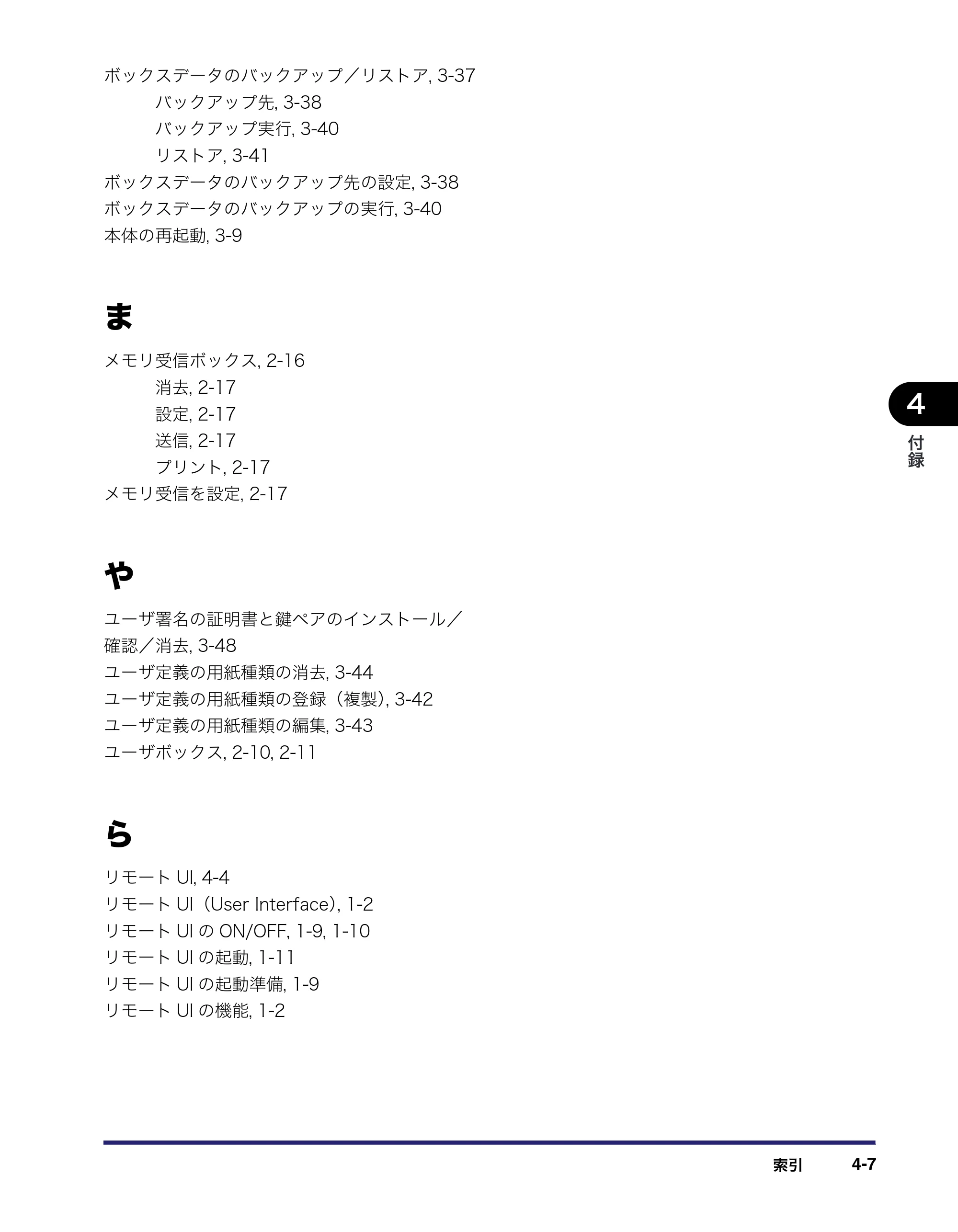 キヤノン iR C2550F リモートUIガイド （PDF形式／10.36Mバイト） — 原本ページ — 113ページ